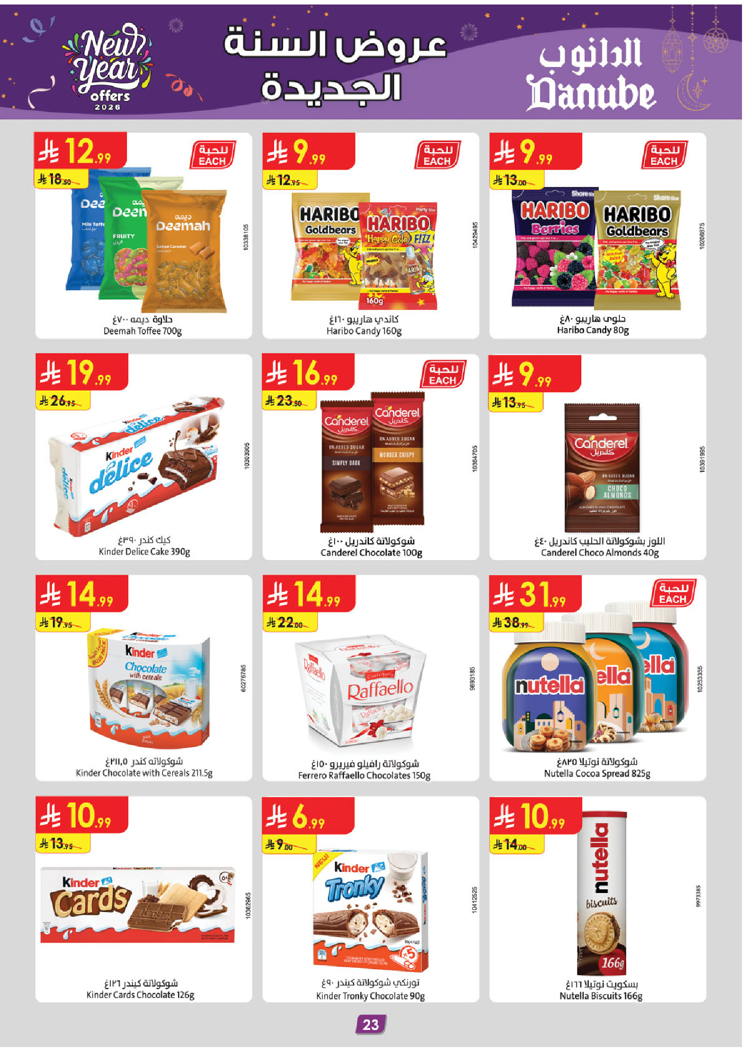 عروض الدانوب  مكة المكرمة المدينة المنورة جدة و الطائف  من 31 ديسمبر حتى 13 يناير 2026 عروض السنة الجديدة