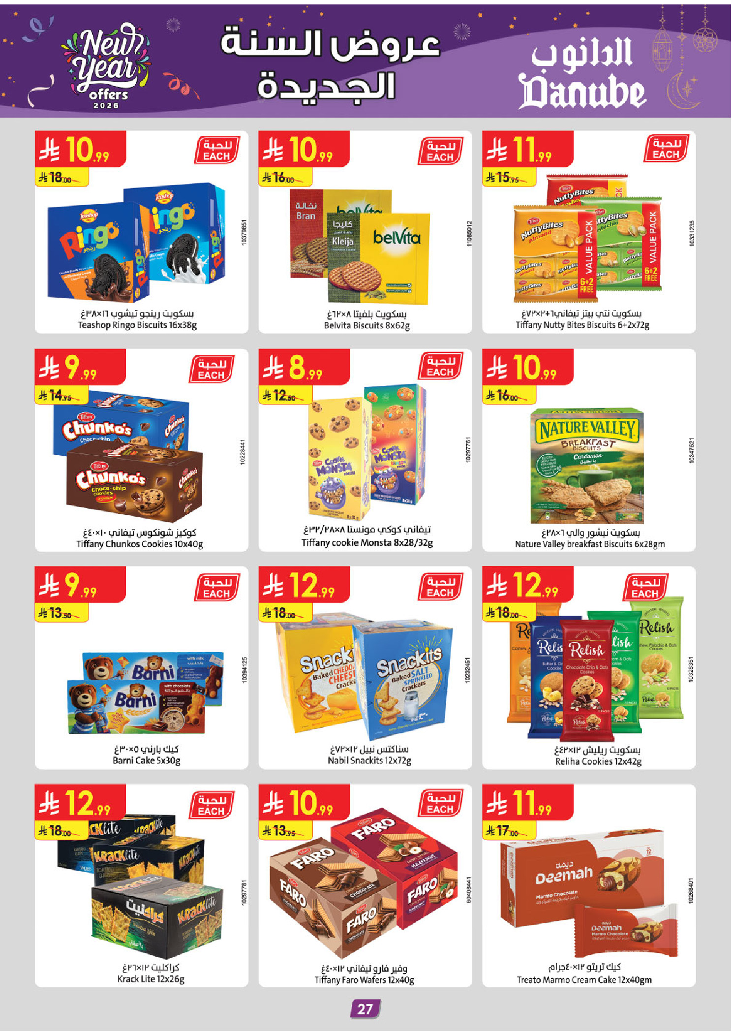 عروض الدانوب  مكة المكرمة المدينة المنورة جدة و الطائف  من 31 ديسمبر حتى 13 يناير 2026 عروض السنة الجديدة