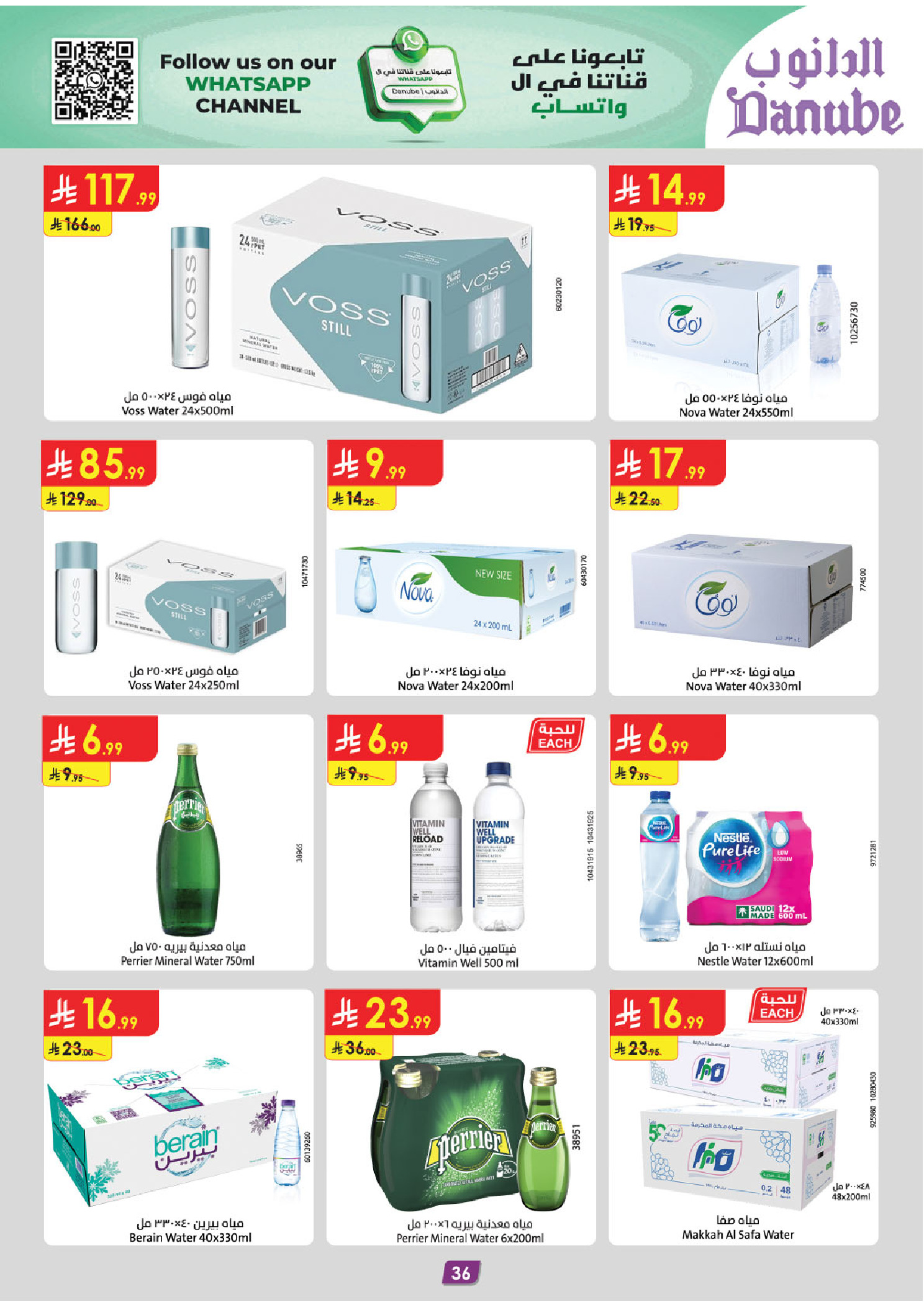 عروض الدانوب  مكة المكرمة المدينة المنورة جدة و الطائف  من 31 ديسمبر حتى 13 يناير 2026 عروض السنة الجديدة