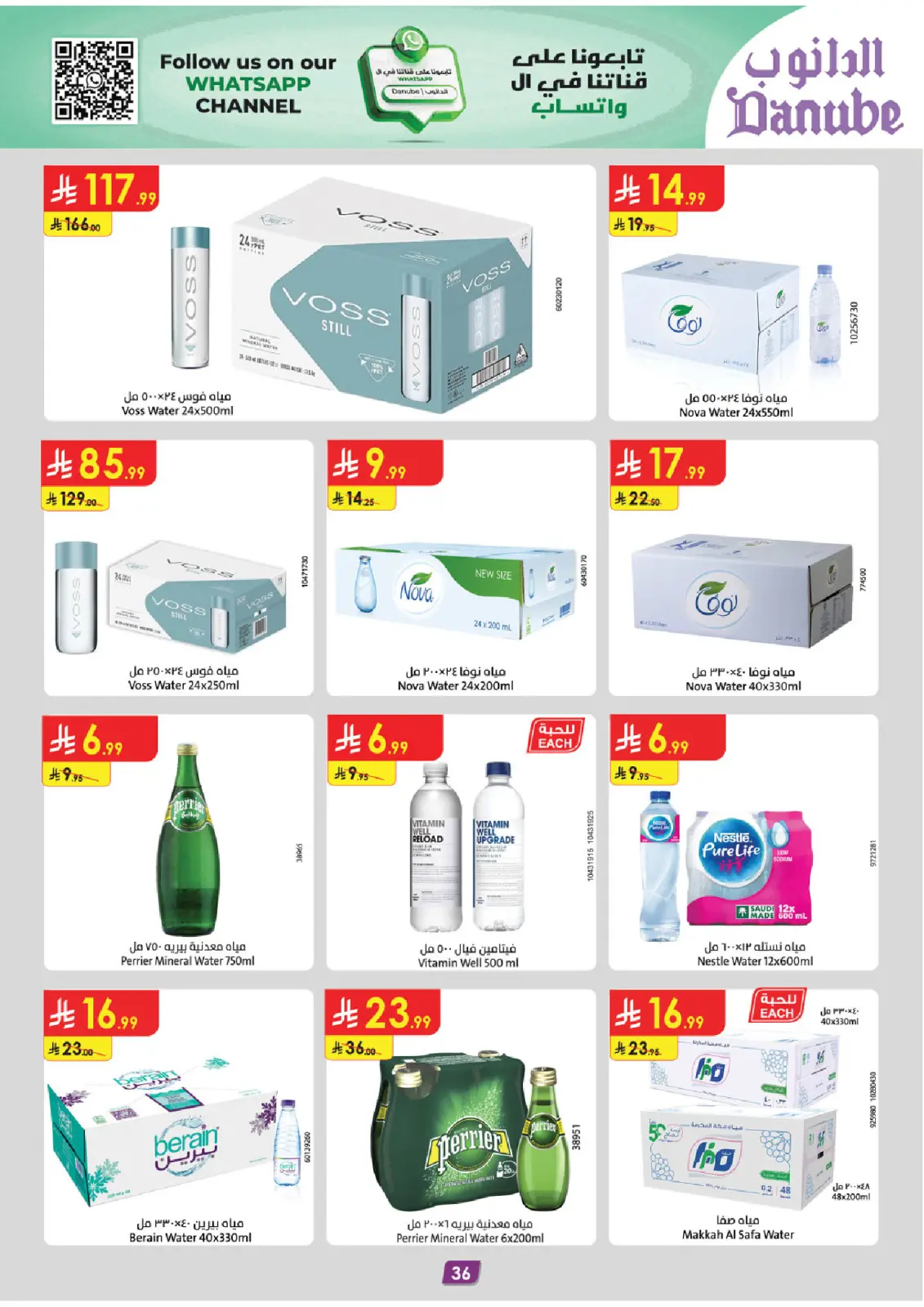 صفحة 43 ضمن عروض السنة الجديدة في الدانوب السعودية