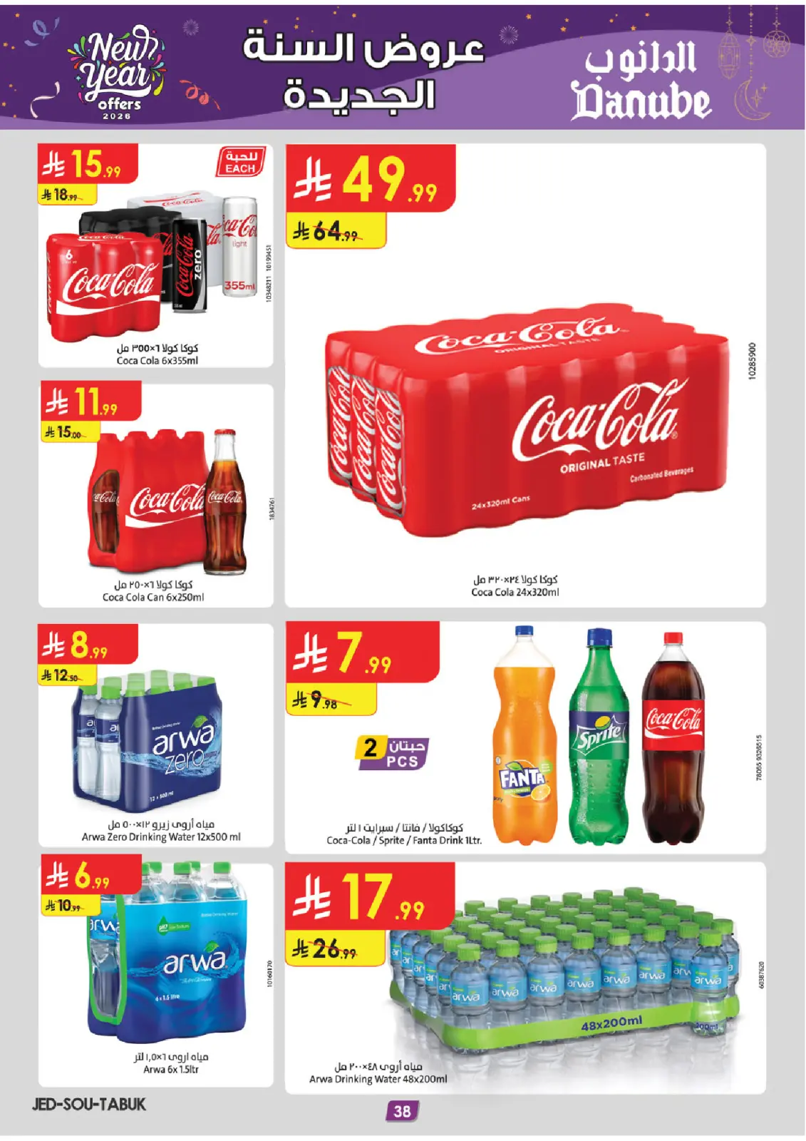 صفحة 45 ضمن عروض السنة الجديدة في الدانوب السعودية