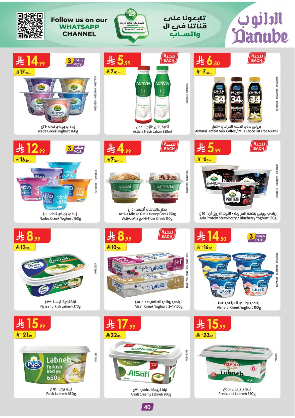 صفحة 47 ضمن عروض السنة الجديدة في الدانوب السعودية