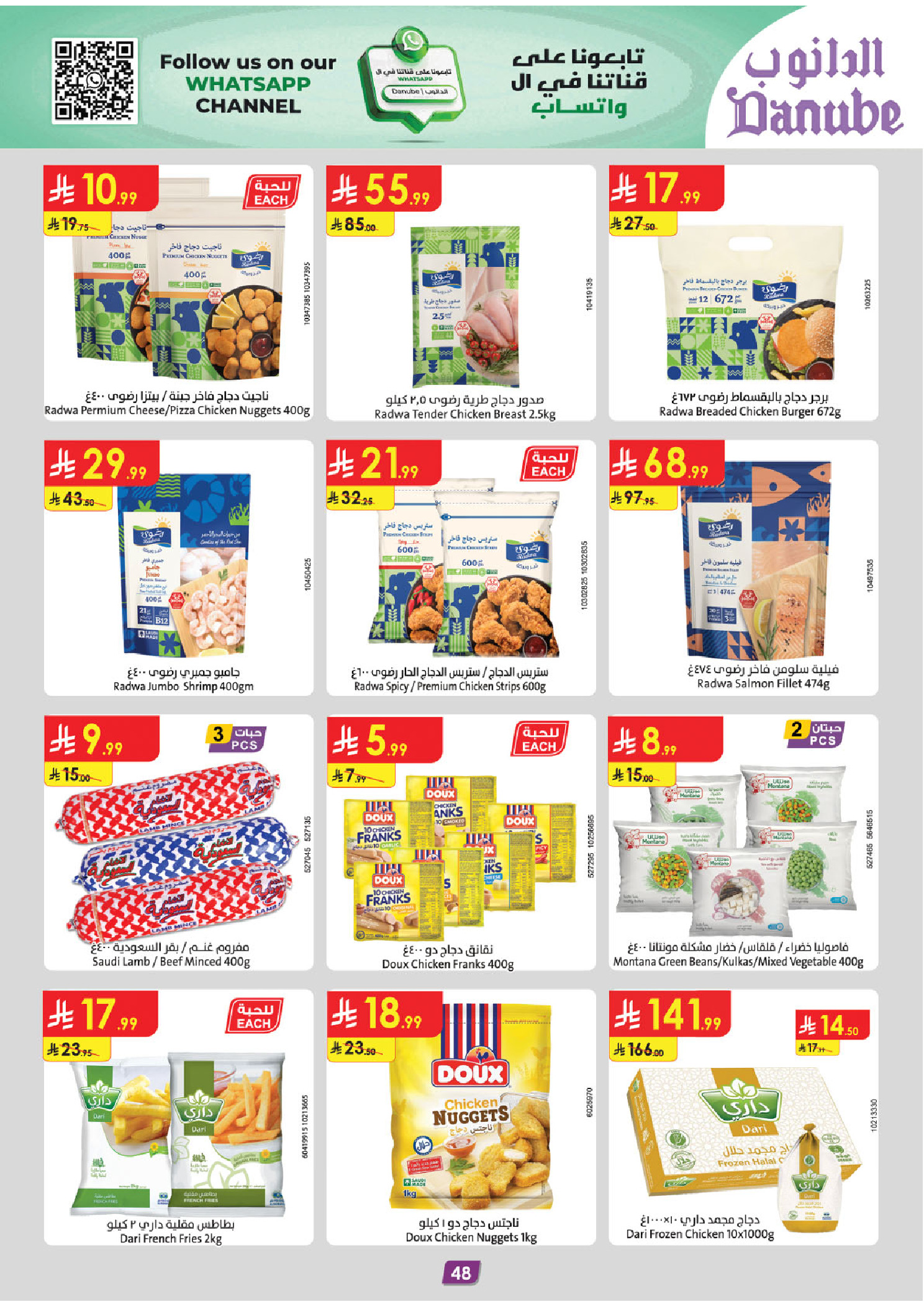 عروض الدانوب  مكة المكرمة المدينة المنورة جدة و الطائف  من 31 ديسمبر حتى 13 يناير 2026 عروض السنة الجديدة