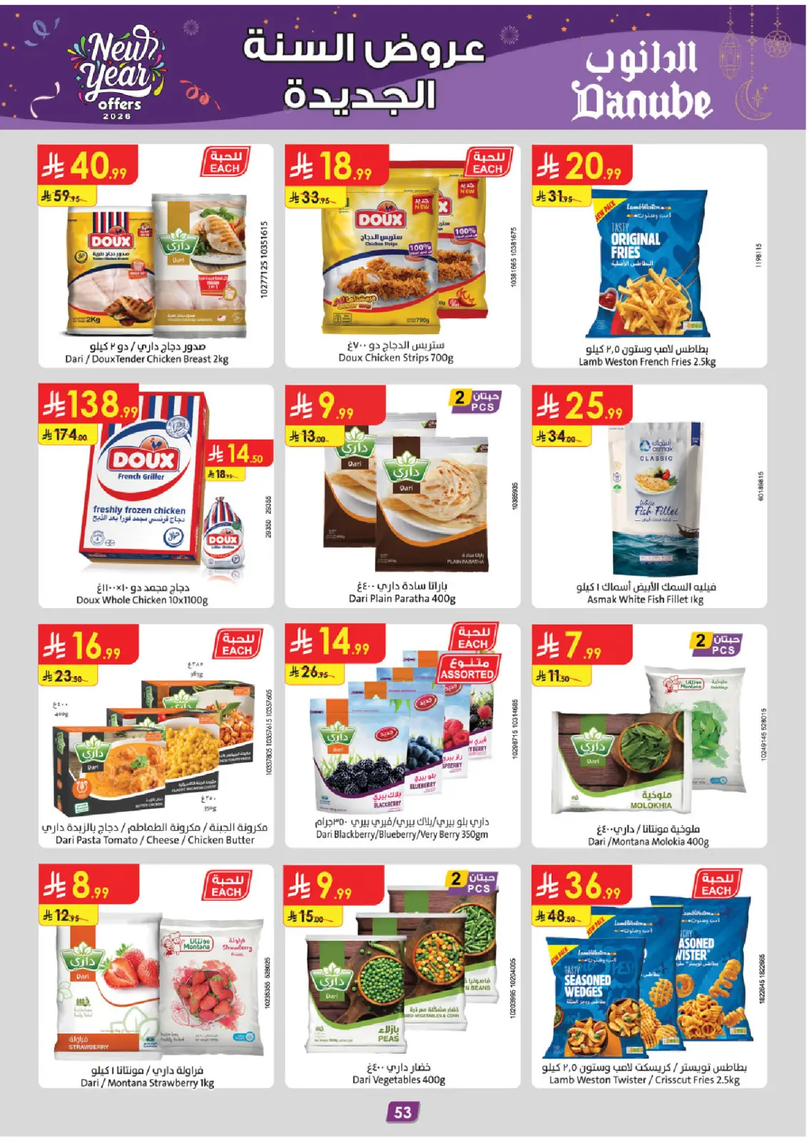 صفحة 60 ضمن عروض السنة الجديدة في الدانوب السعودية