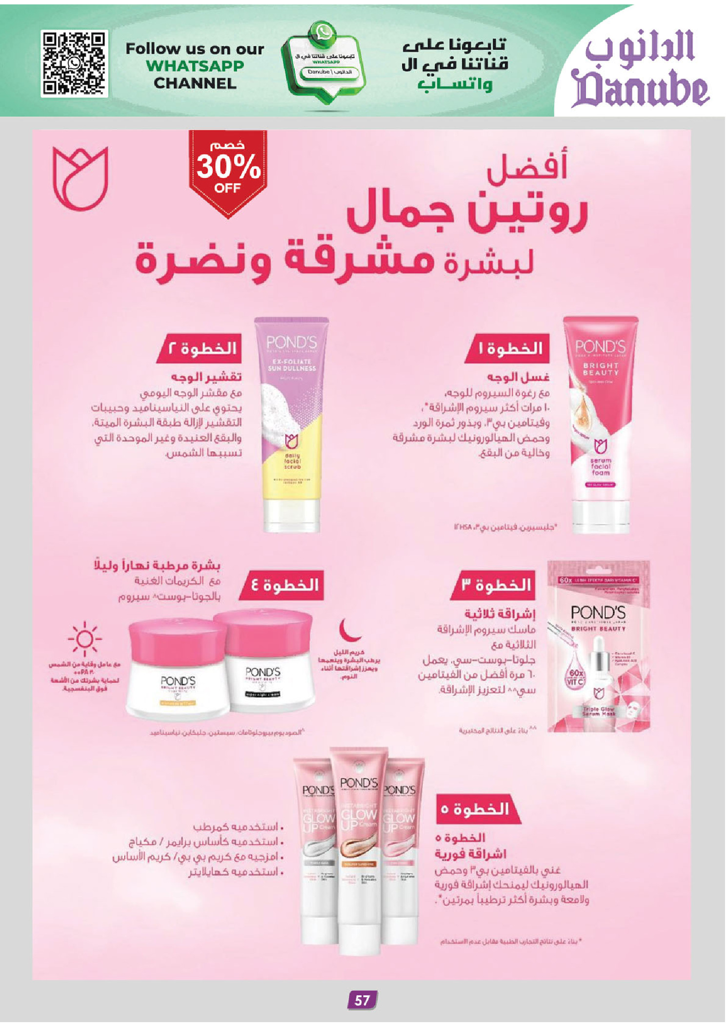 عروض الدانوب  مكة المكرمة المدينة المنورة جدة و الطائف  من 31 ديسمبر حتى 13 يناير 2026 عروض السنة الجديدة