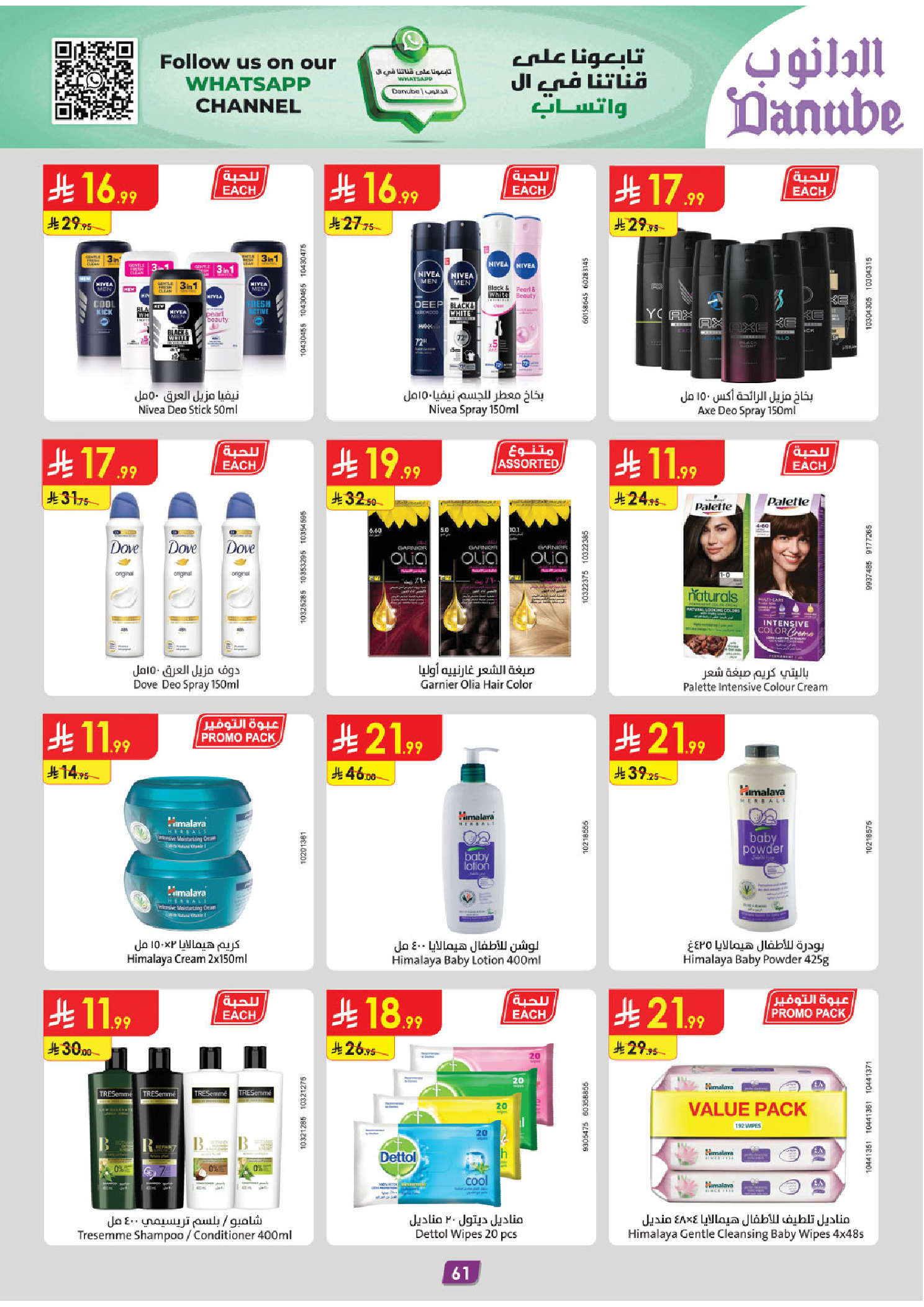 عروض الدانوب  مكة المكرمة المدينة المنورة جدة و الطائف  من 31 ديسمبر حتى 13 يناير 2026 عروض السنة الجديدة