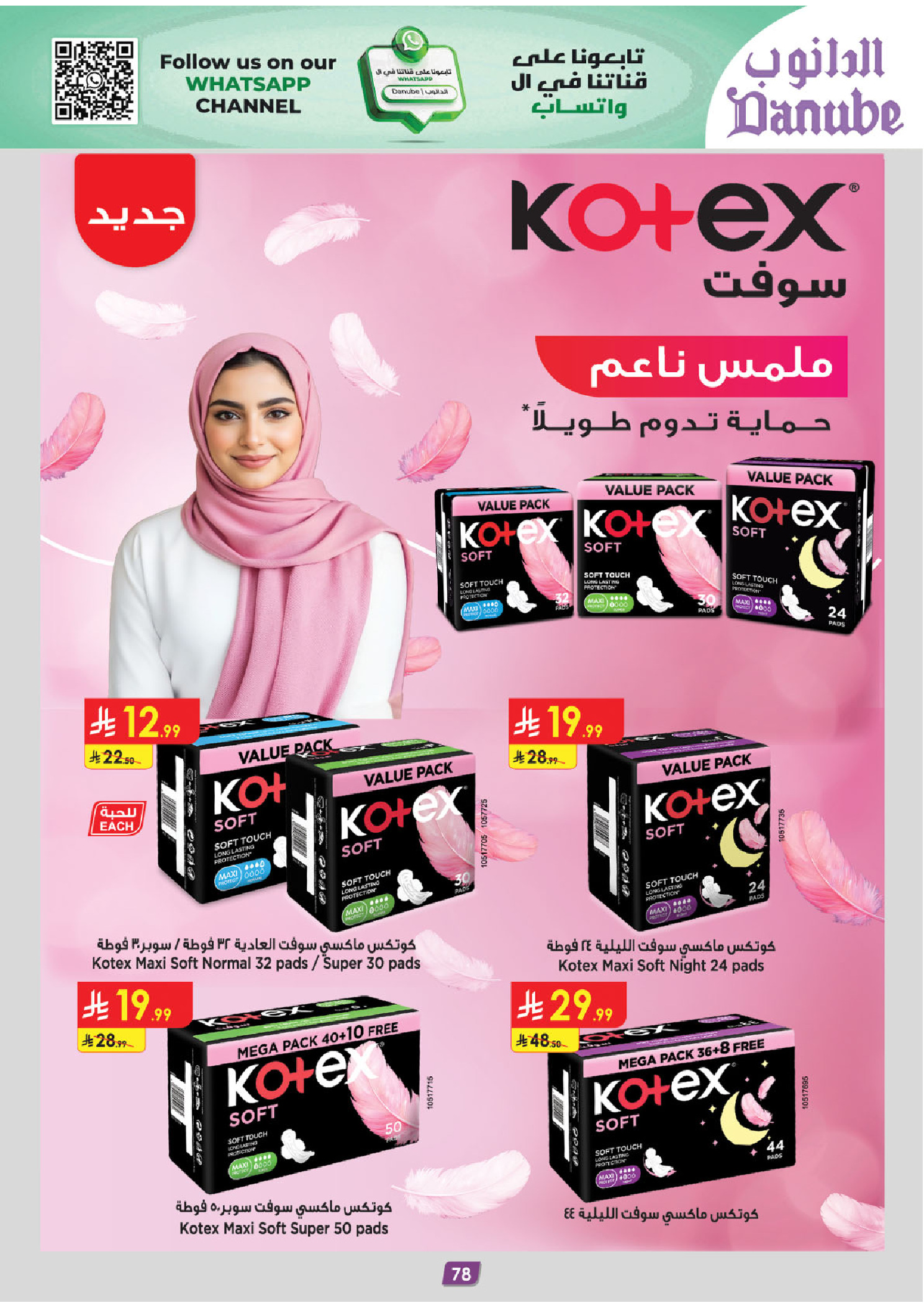 عروض الدانوب  مكة المكرمة المدينة المنورة جدة و الطائف  من 31 ديسمبر حتى 13 يناير 2026 عروض السنة الجديدة