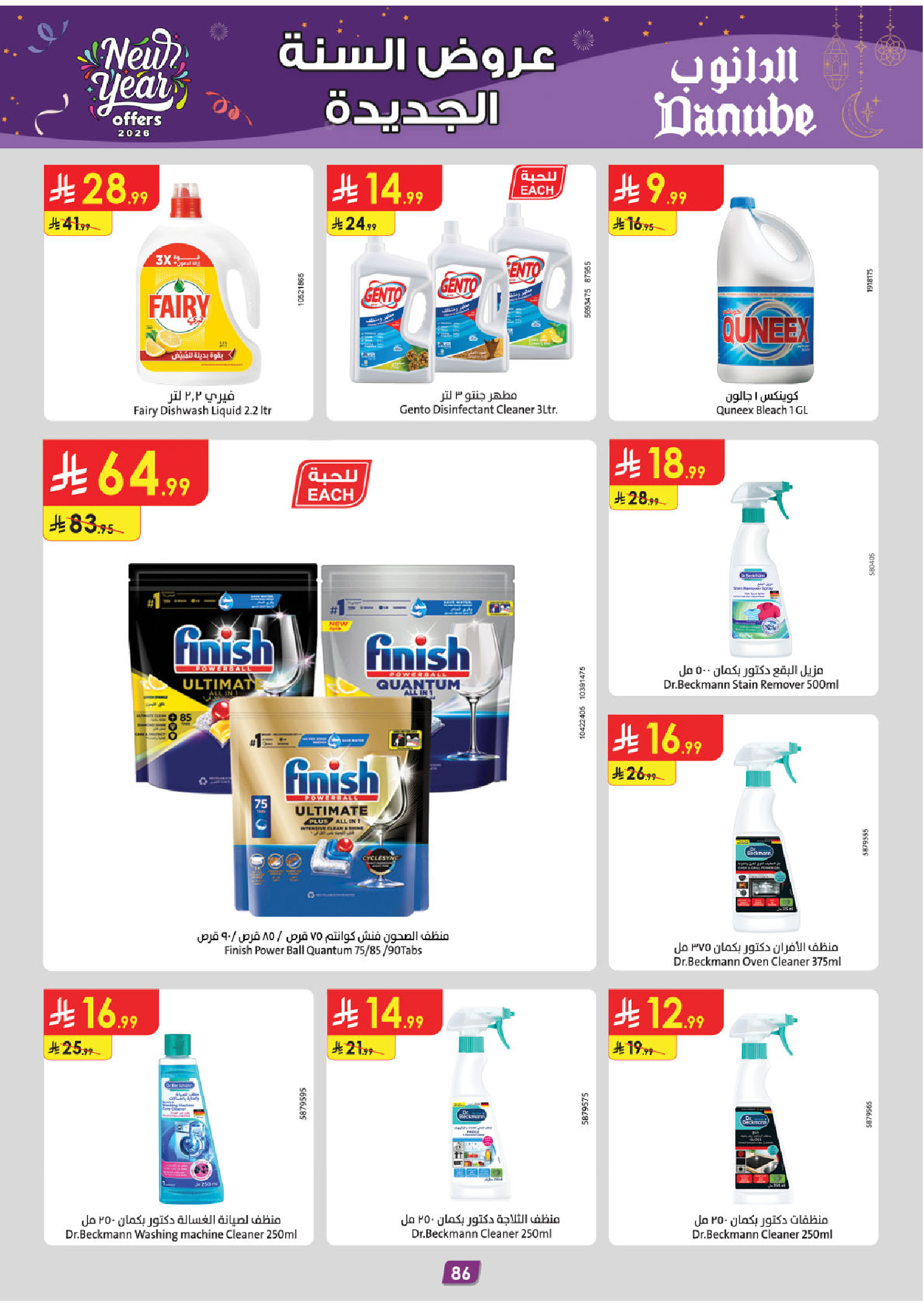 عروض الدانوب  مكة المكرمة المدينة المنورة جدة و الطائف  من 31 ديسمبر حتى 13 يناير 2026 عروض السنة الجديدة