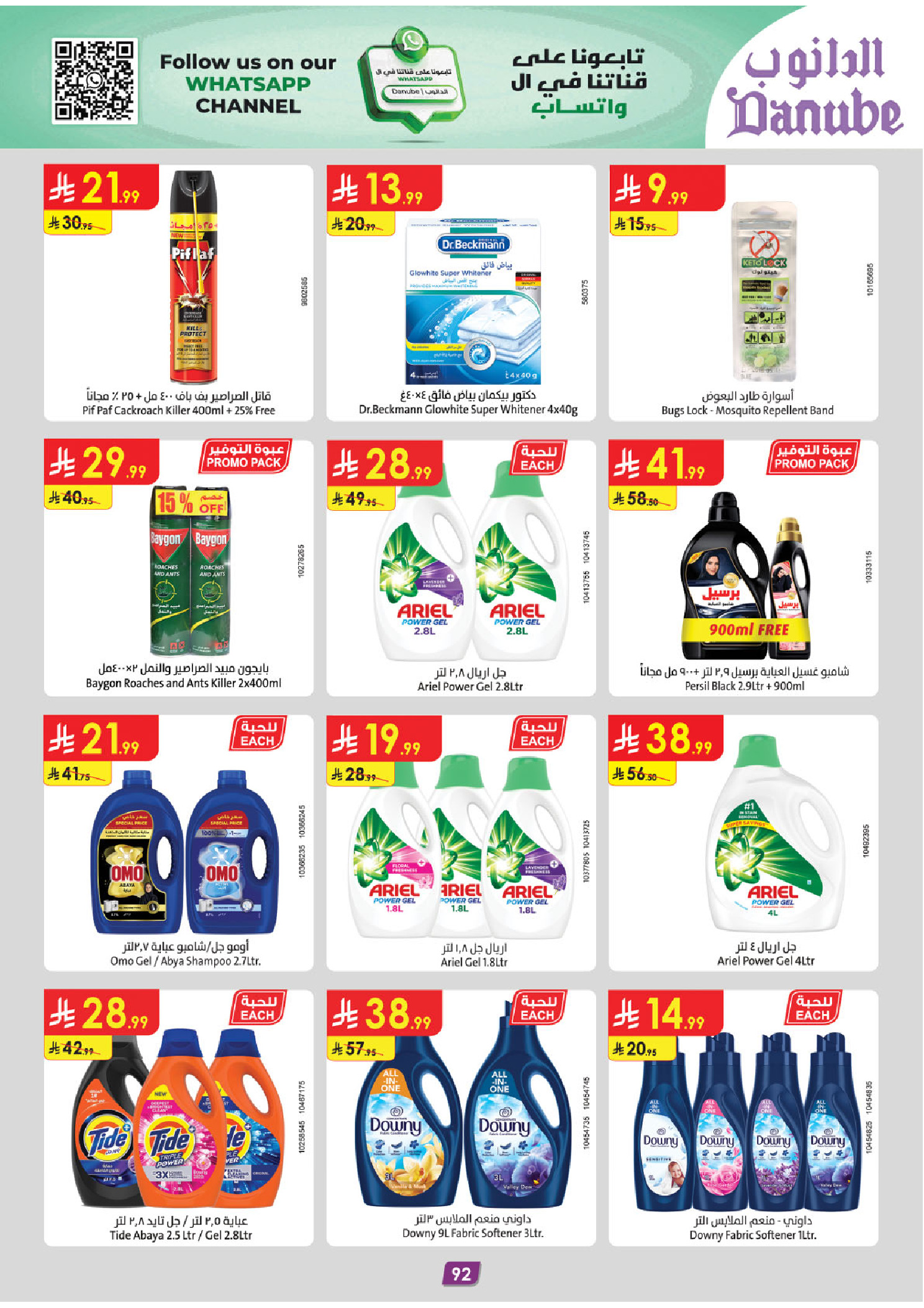 عروض الدانوب  مكة المكرمة المدينة المنورة جدة و الطائف  من 31 ديسمبر حتى 13 يناير 2026 عروض السنة الجديدة