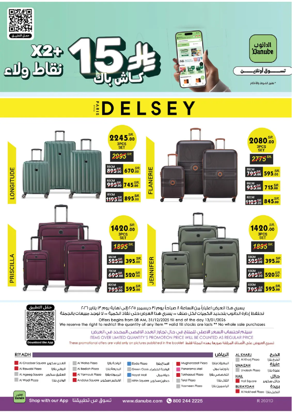 صفحة 103 ضمن عروض السنة الجديدة في الدانوب السعودية