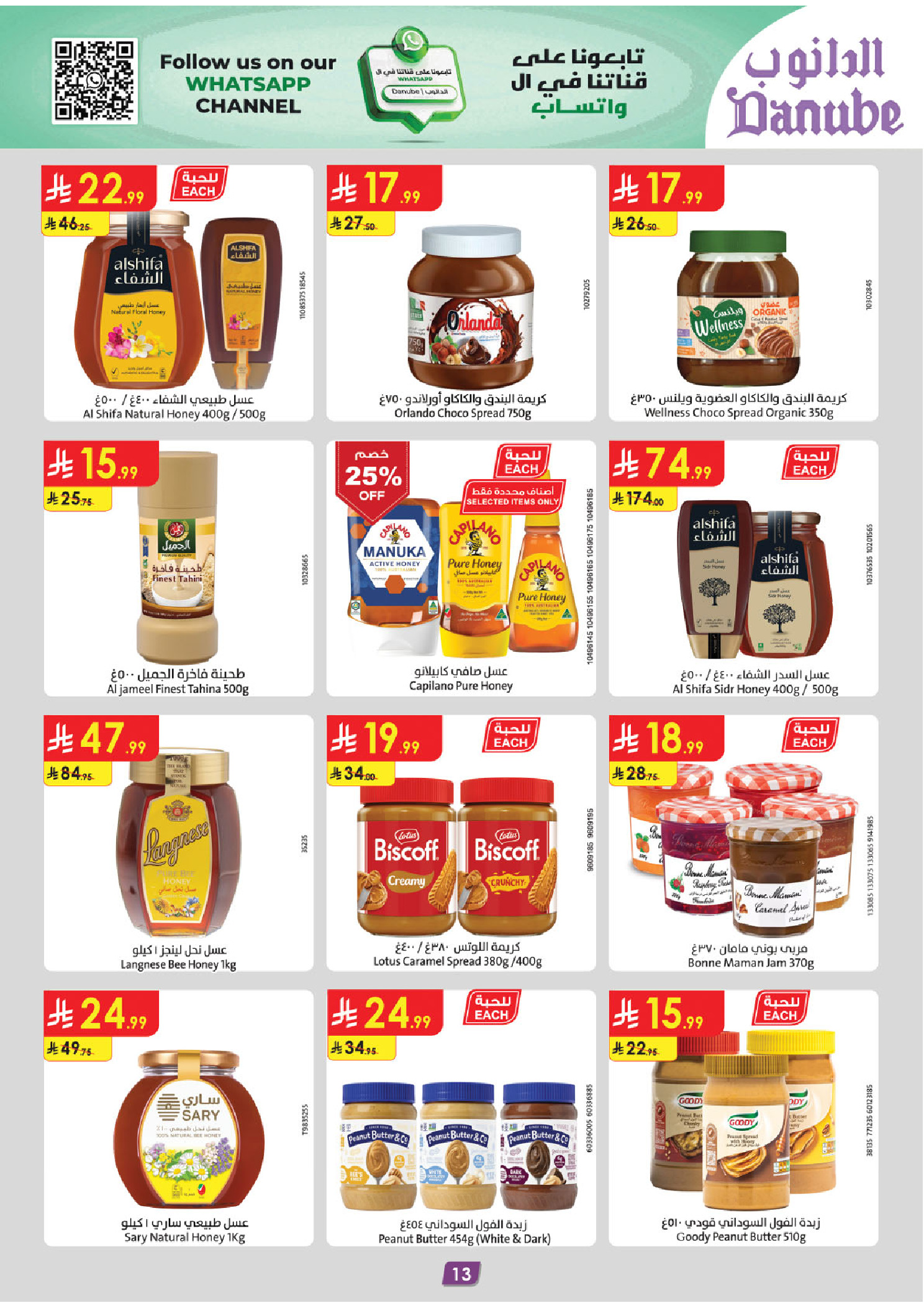 عروض الدانوب  الرياض حائل الخرج بريدة و عنيزة  من 31 ديسمبر حتى 13 يناير 2026 عروض السنة الجديدة