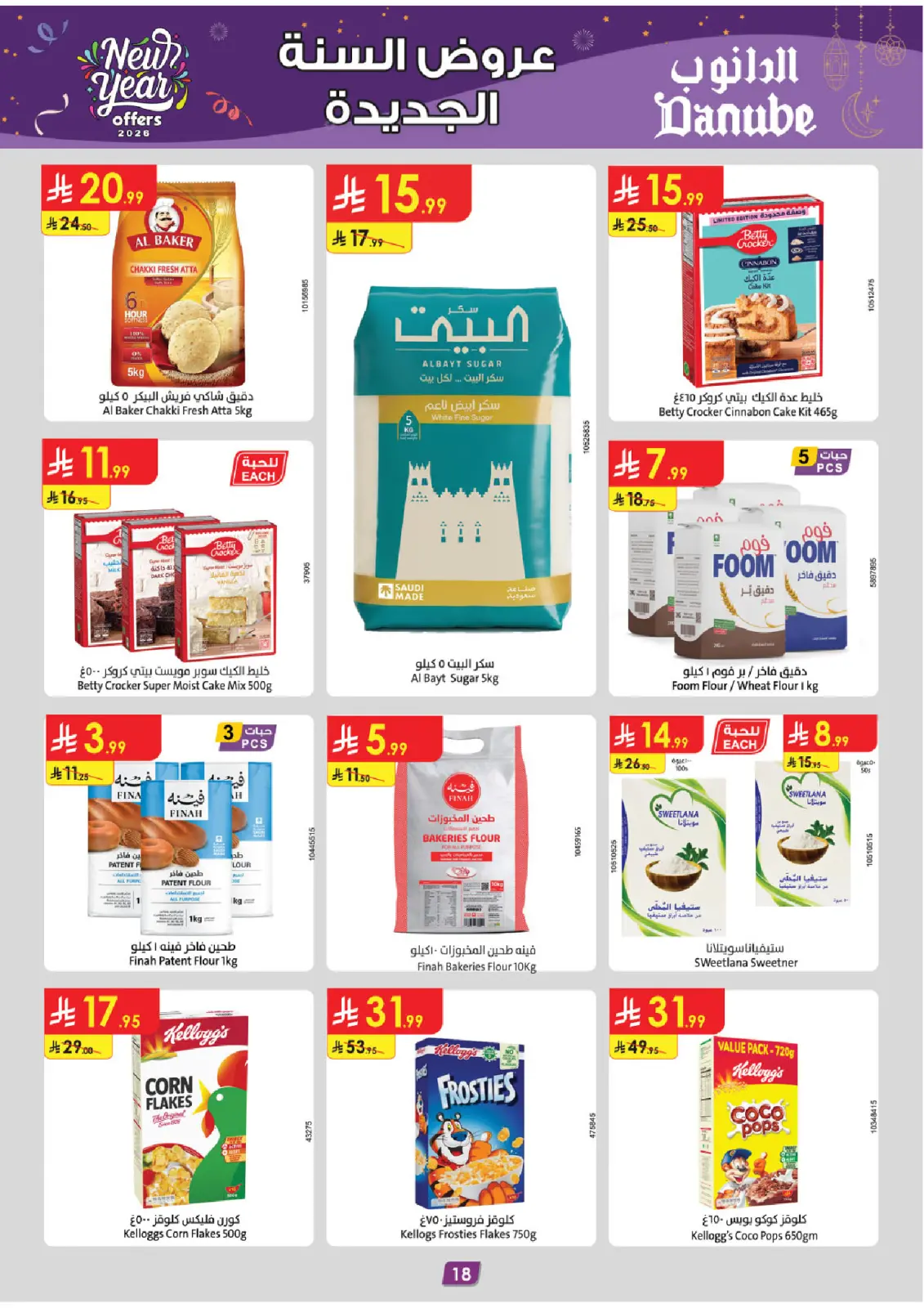 صفحة 20 ضمن عروض السنة الجديدة في الدانوب السعودية