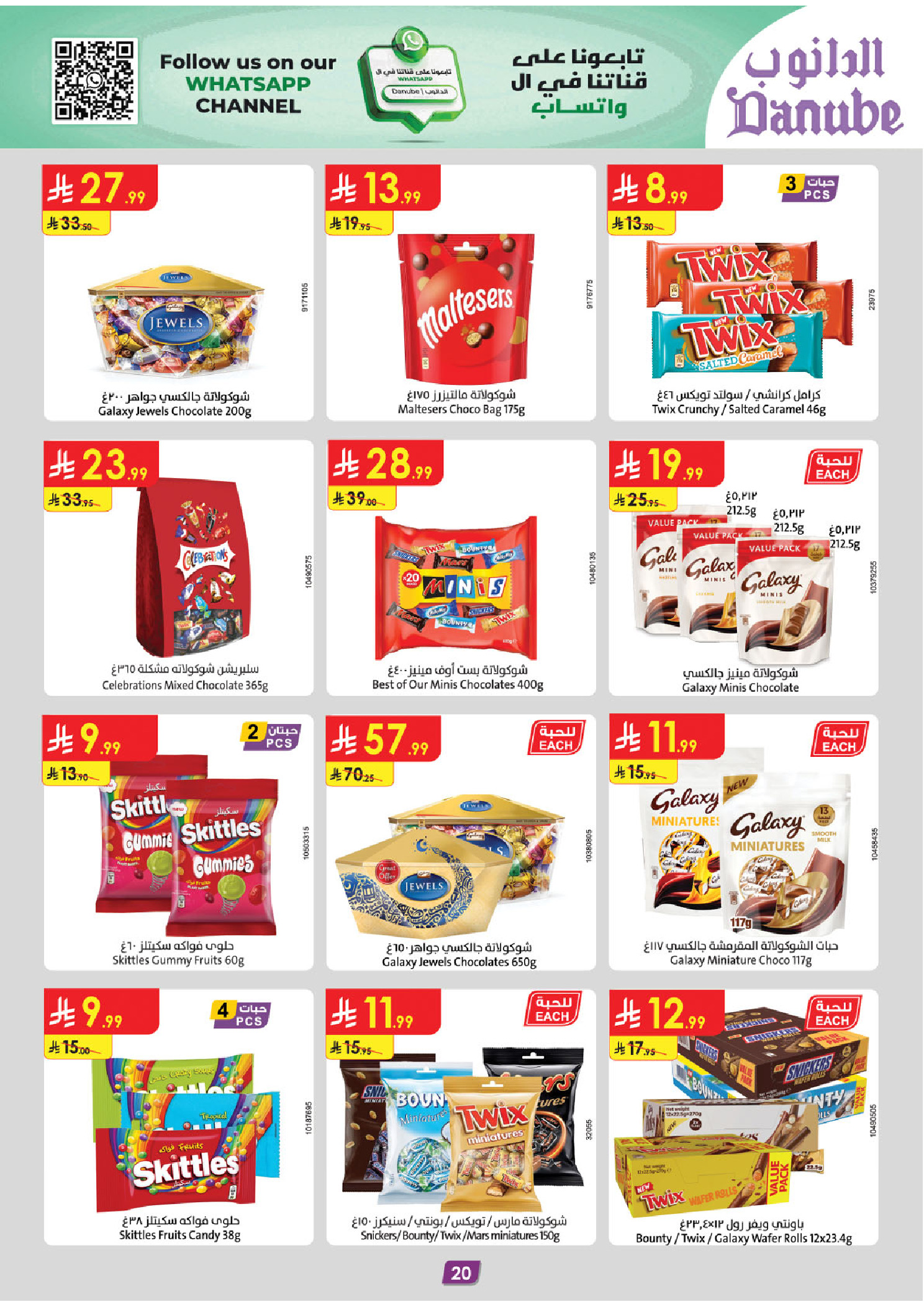 عروض الدانوب  الرياض حائل الخرج بريدة و عنيزة  من 31 ديسمبر حتى 13 يناير 2026 عروض السنة الجديدة