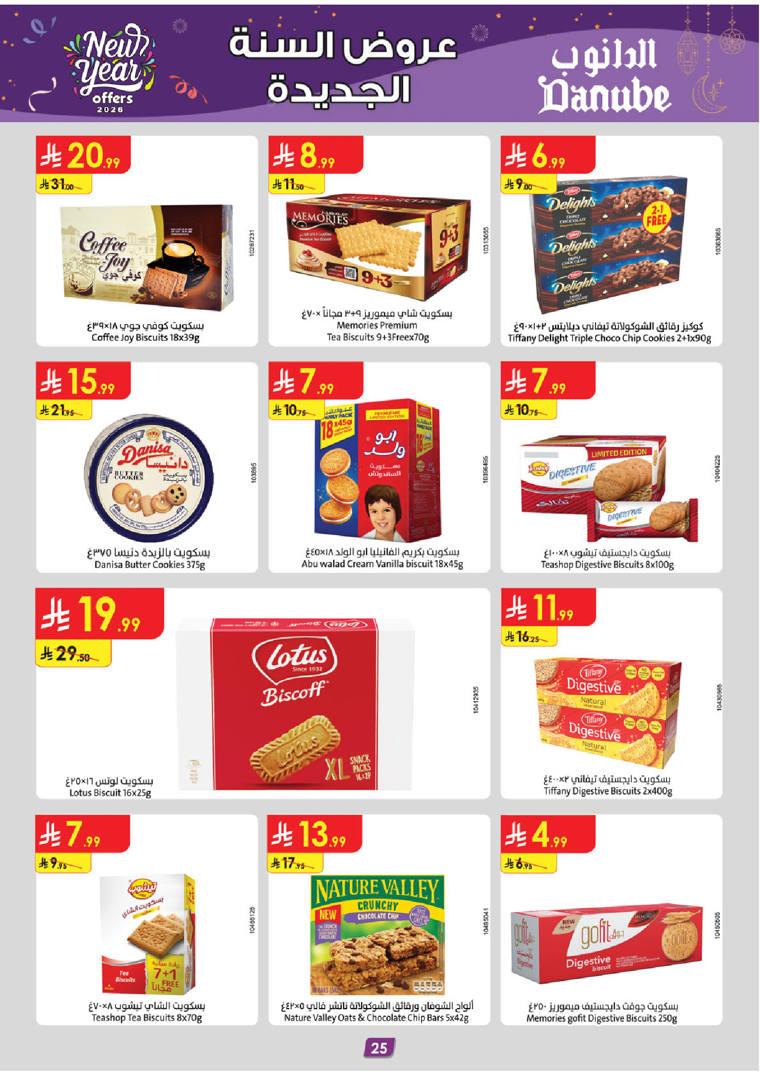 عروض الدانوب  الرياض حائل الخرج بريدة و عنيزة  من 31 ديسمبر حتى 13 يناير 2026 عروض السنة الجديدة
