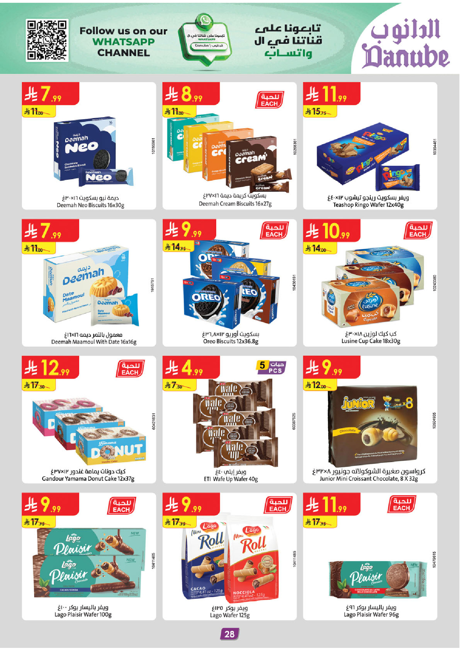 عروض الدانوب  الرياض حائل الخرج بريدة و عنيزة  من 31 ديسمبر حتى 13 يناير 2026 عروض السنة الجديدة