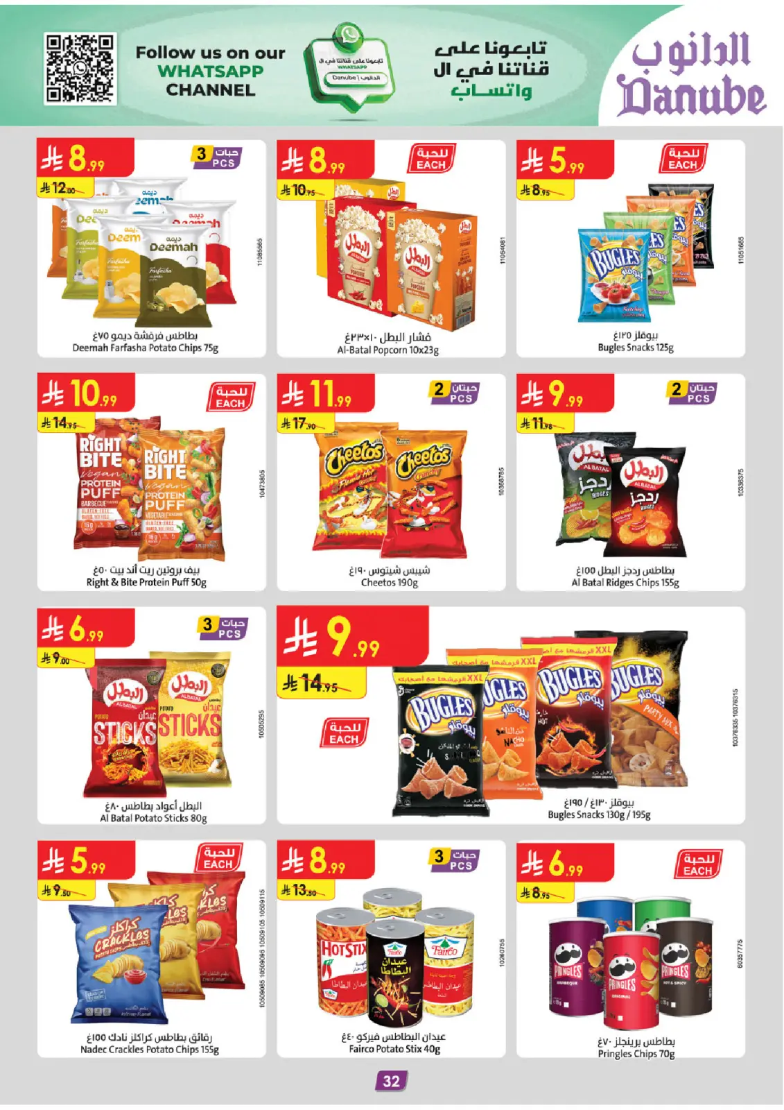 صفحة 37 ضمن عروض السنة الجديدة في الدانوب السعودية