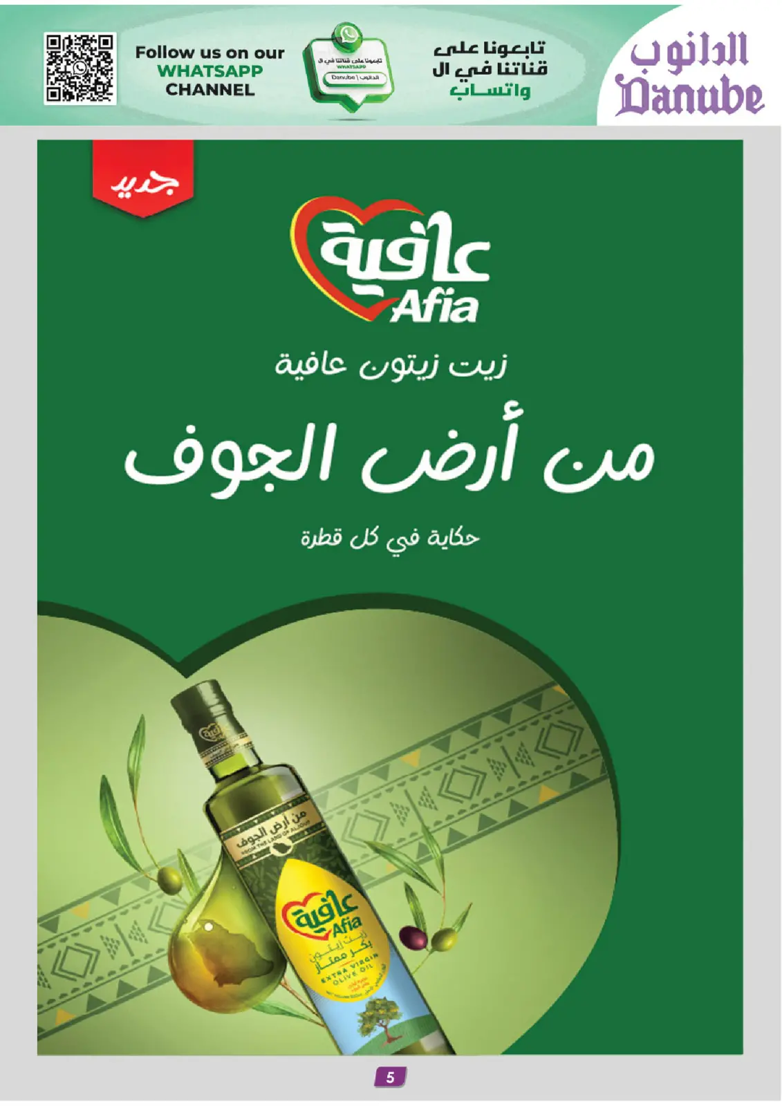 صفحة 5 ضمن عروض السنة الجديدة في الدانوب السعودية