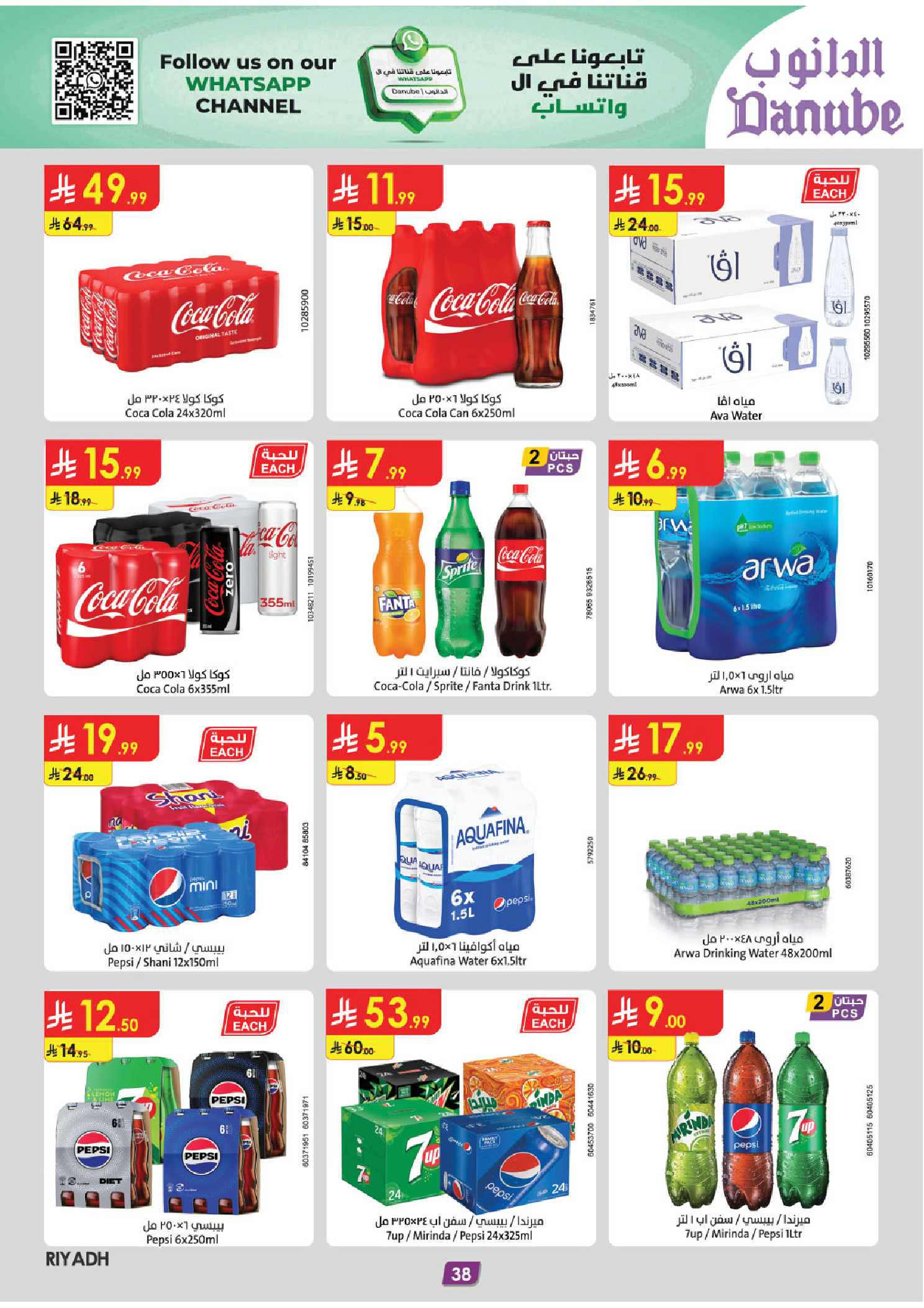 عروض الدانوب  الرياض حائل الخرج بريدة و عنيزة  من 31 ديسمبر حتى 13 يناير 2026 عروض السنة الجديدة