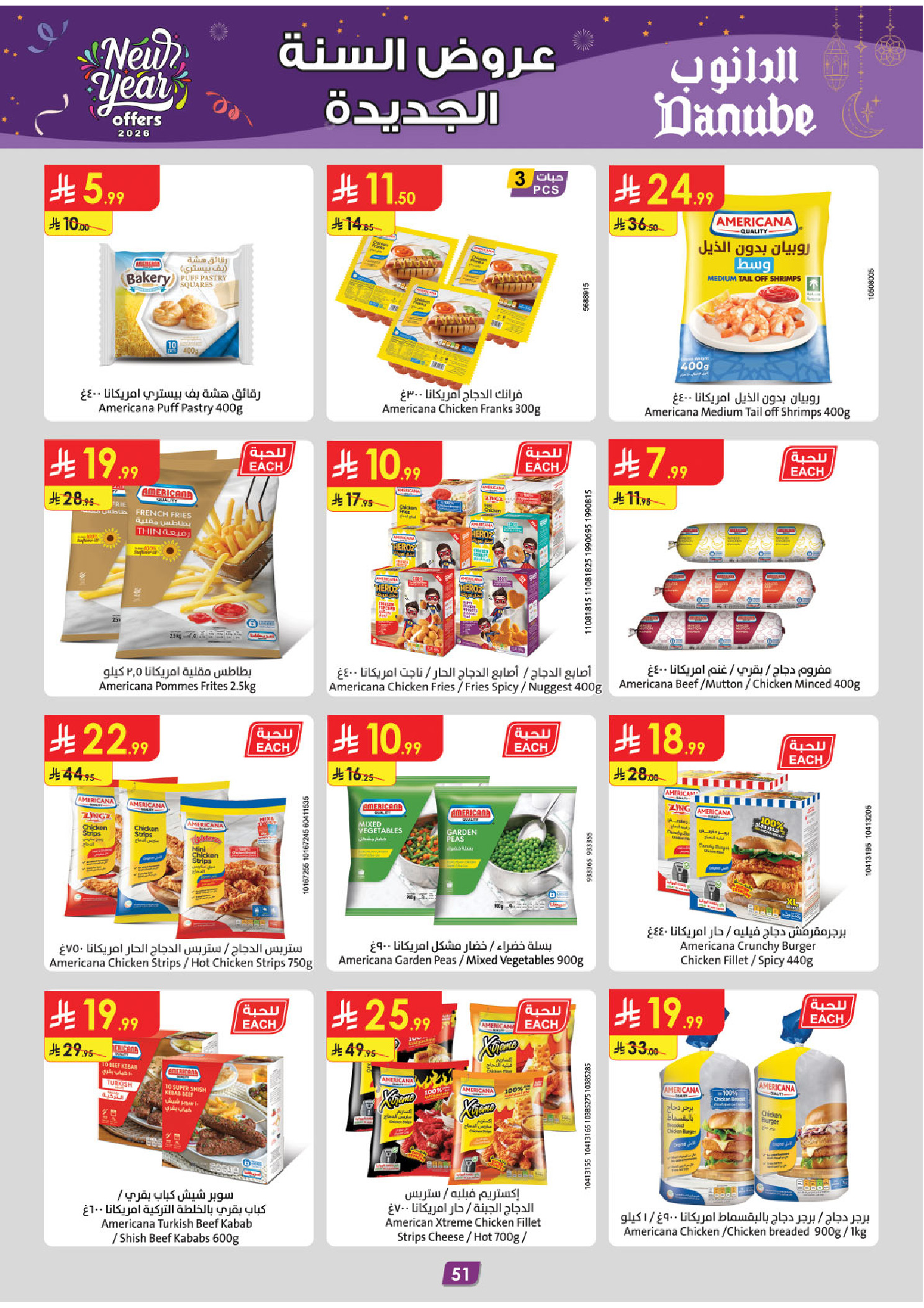 عروض الدانوب  الرياض حائل الخرج بريدة و عنيزة  من 31 ديسمبر حتى 13 يناير 2026 عروض السنة الجديدة