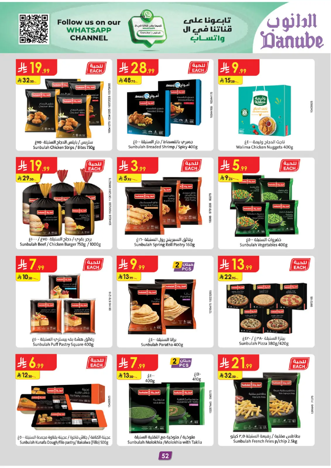 صفحة 59 ضمن عروض السنة الجديدة في الدانوب السعودية