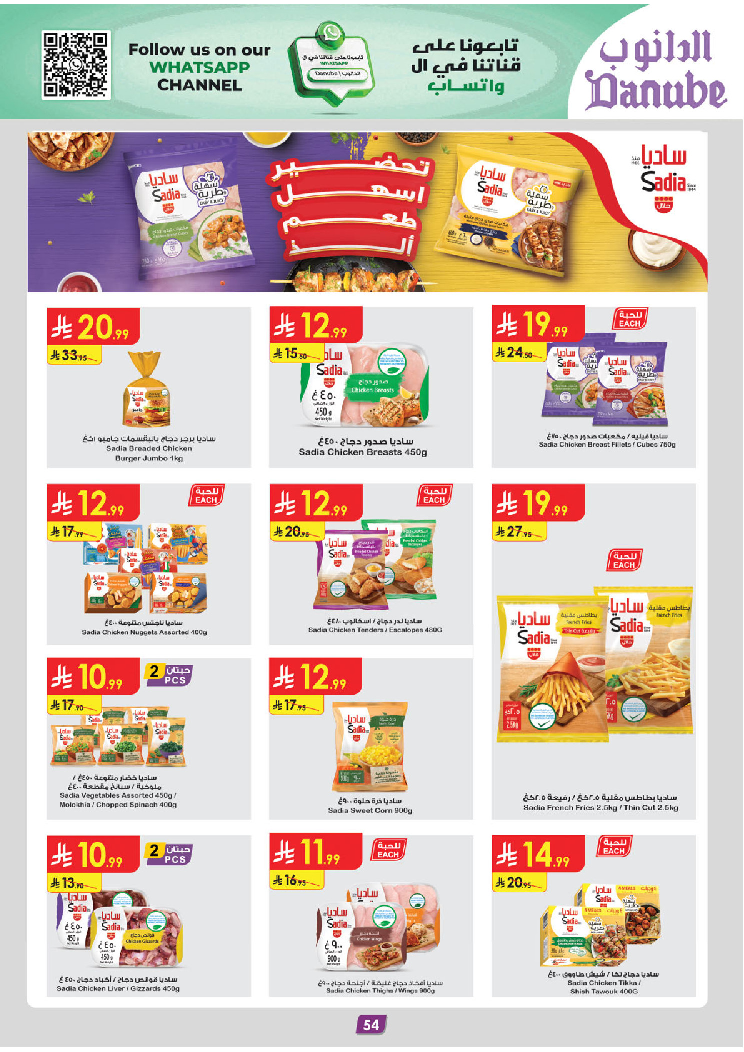 عروض الدانوب  الرياض حائل الخرج بريدة و عنيزة  من 31 ديسمبر حتى 13 يناير 2026 عروض السنة الجديدة