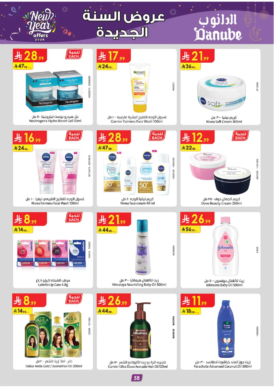 صفحة 65 ضمن عروض السنة الجديدة في الدانوب السعودية