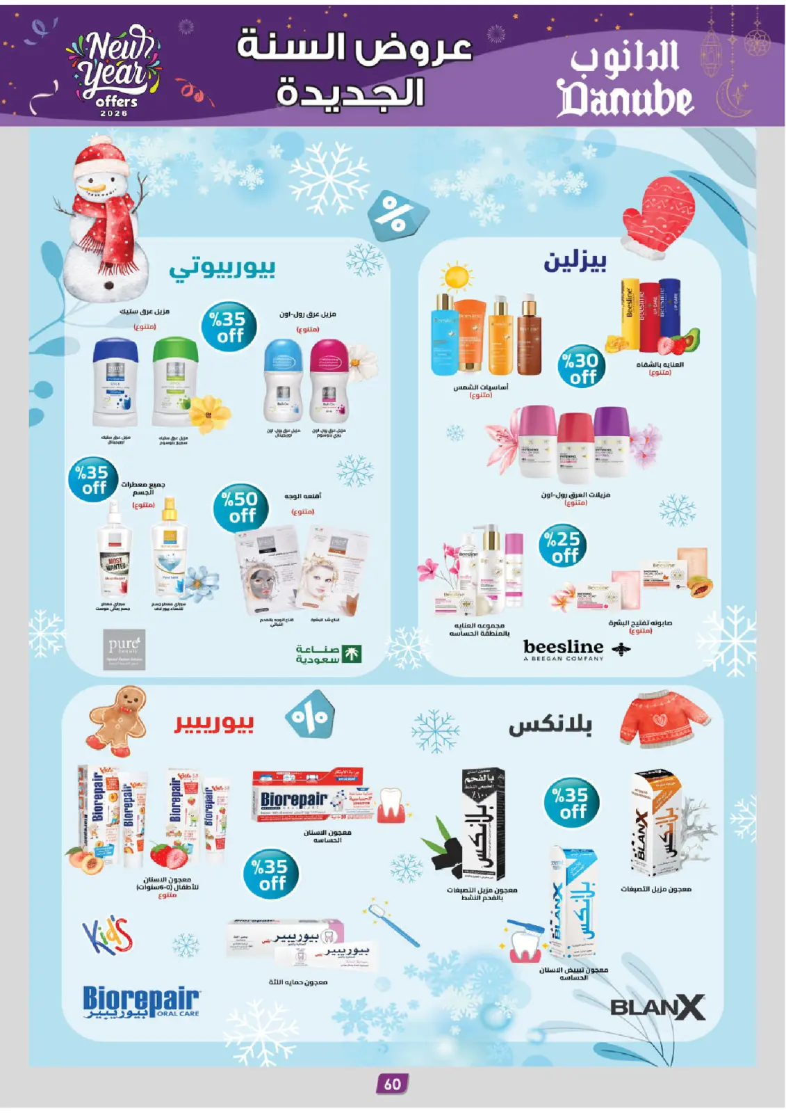 صفحة 67 ضمن عروض السنة الجديدة في الدانوب السعودية