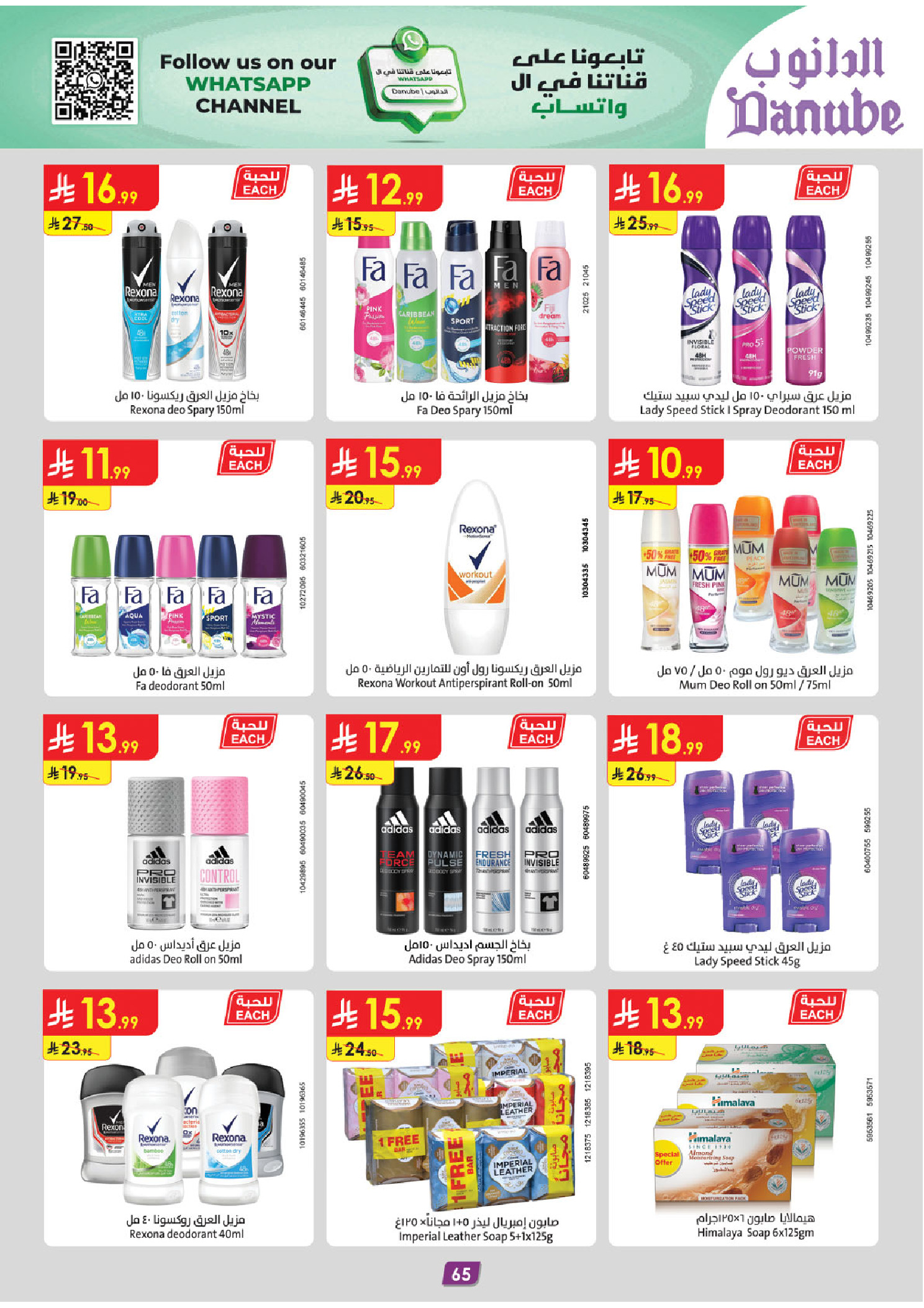 عروض الدانوب  الرياض حائل الخرج بريدة و عنيزة  من 31 ديسمبر حتى 13 يناير 2026 عروض السنة الجديدة