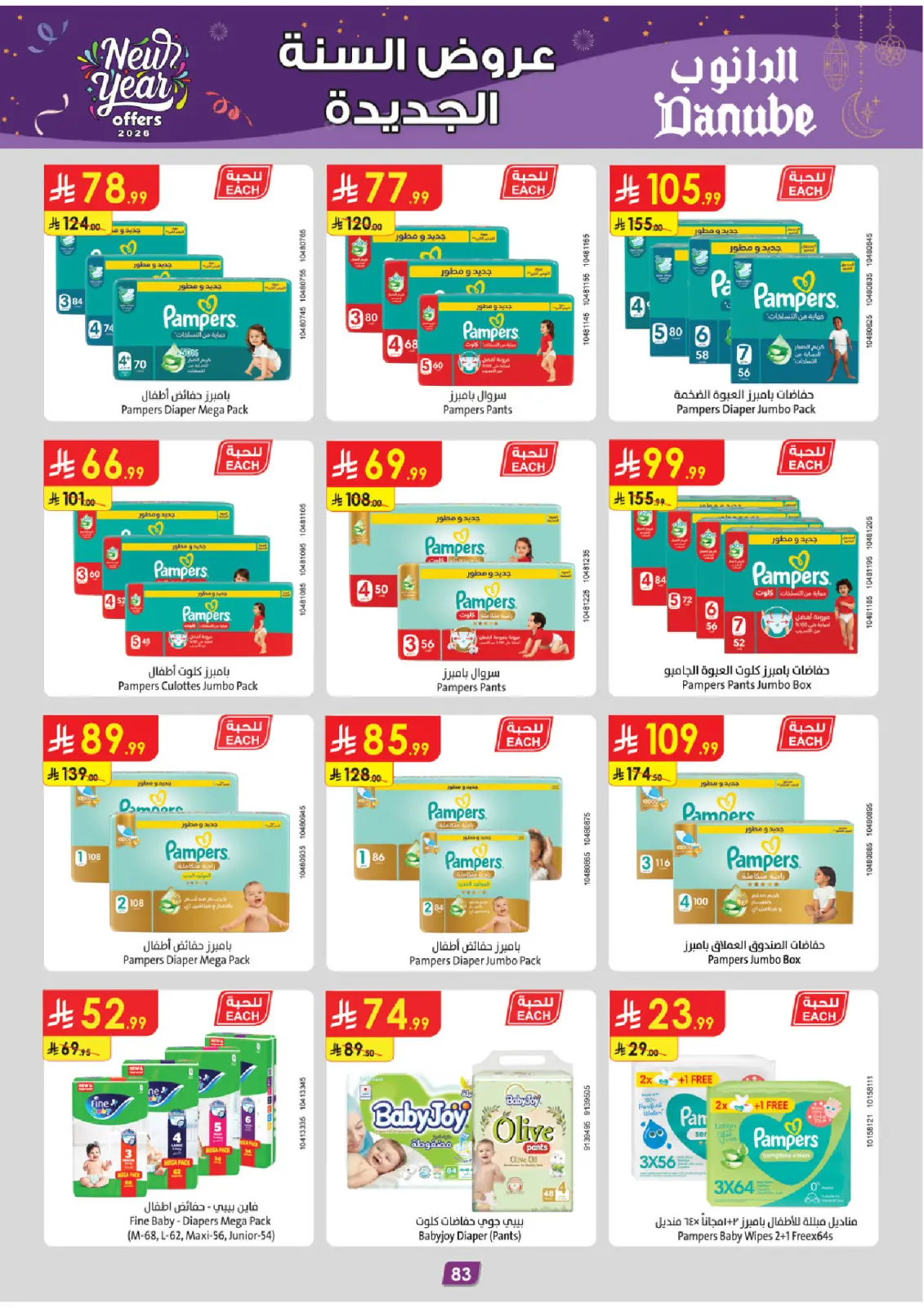 صفحة 90 ضمن عروض السنة الجديدة في الدانوب السعودية