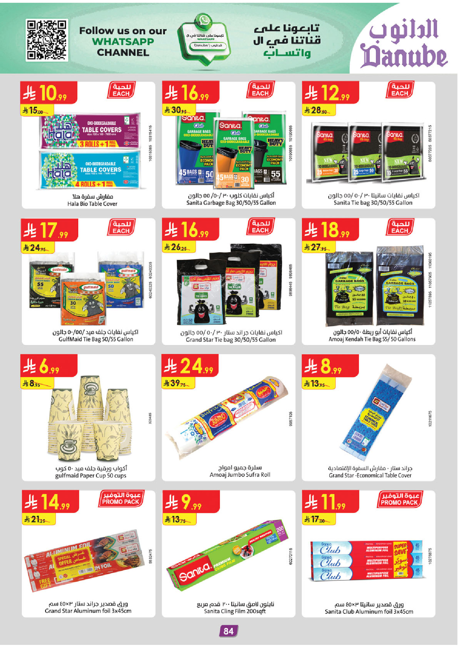 عروض الدانوب  الرياض حائل الخرج بريدة و عنيزة  من 31 ديسمبر حتى 13 يناير 2026 عروض السنة الجديدة