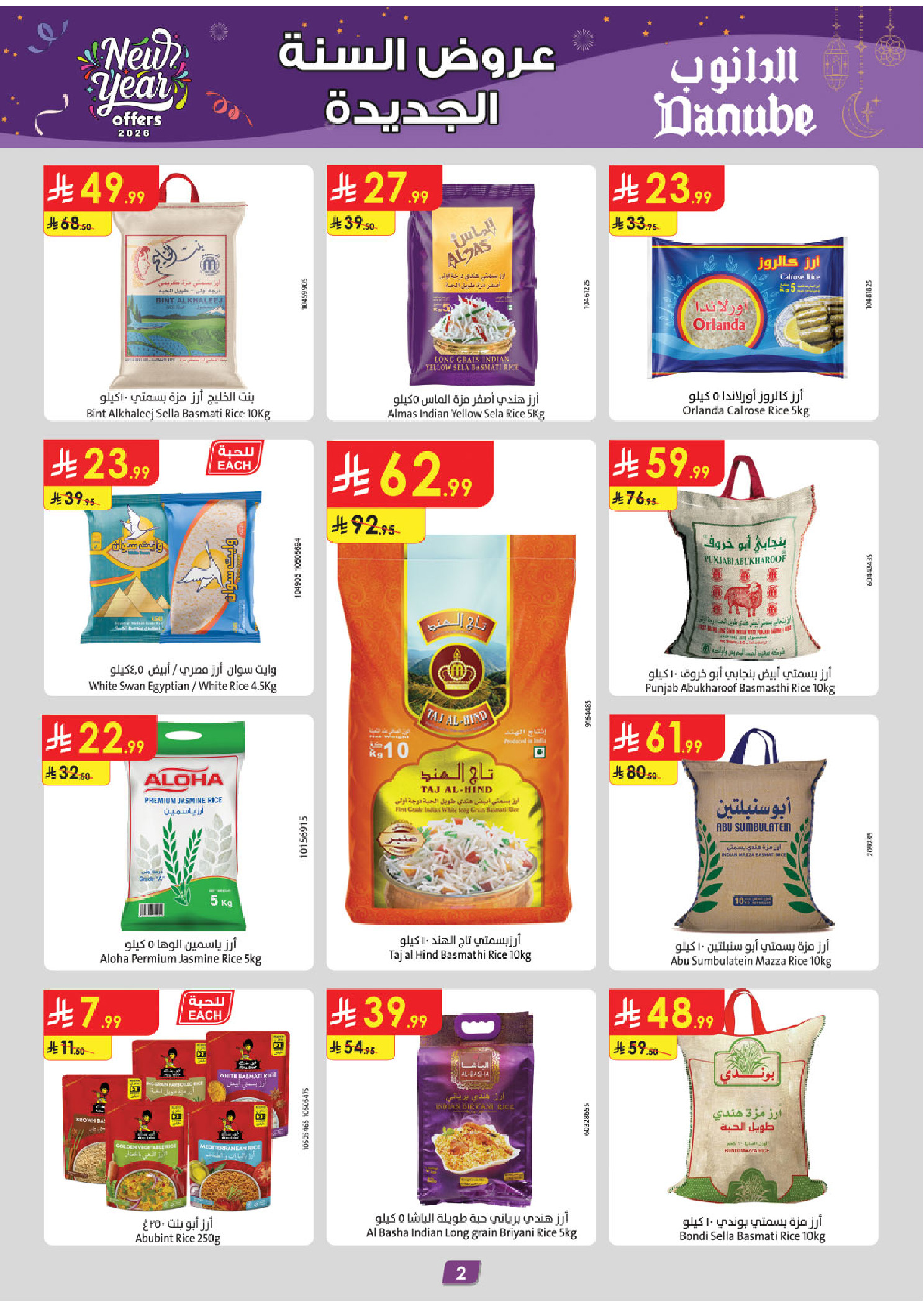عروض الدانوب  الأحساء الخبر الجبيل و الدمام  من 31 ديسمبر حتى 13 يناير 2026 عروض السنة الجديدة