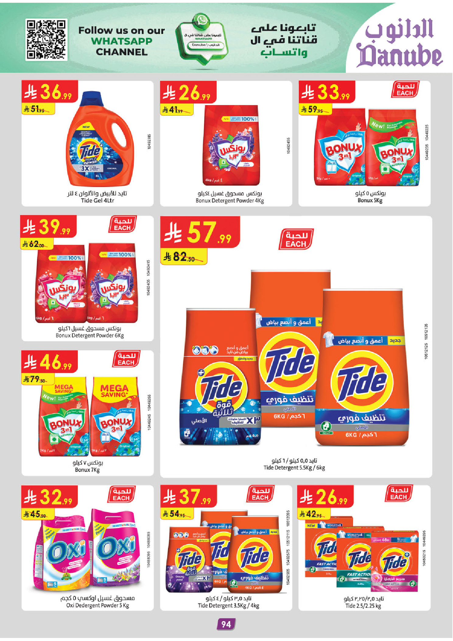 عروض الدانوب  الأحساء الخبر الجبيل و الدمام  من 31 ديسمبر حتى 13 يناير 2026 عروض السنة الجديدة