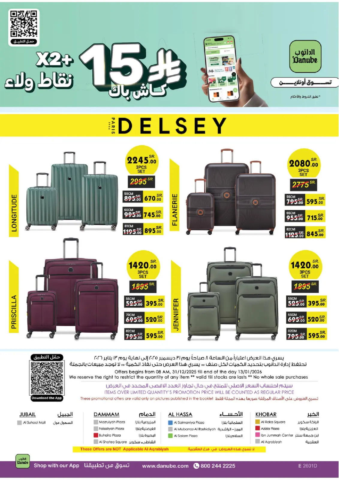 صفحة 103 ضمن عروض السنة الجديدة في الدانوب السعودية