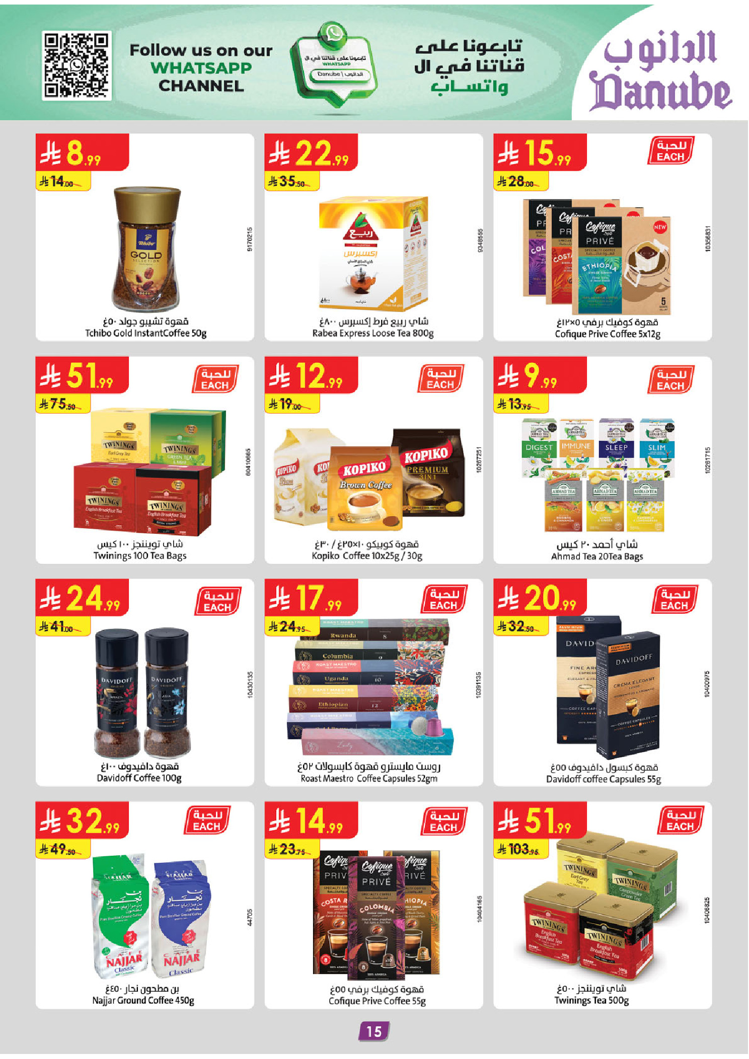 عروض الدانوب  الأحساء الخبر الجبيل و الدمام  من 31 ديسمبر حتى 13 يناير 2026 عروض السنة الجديدة