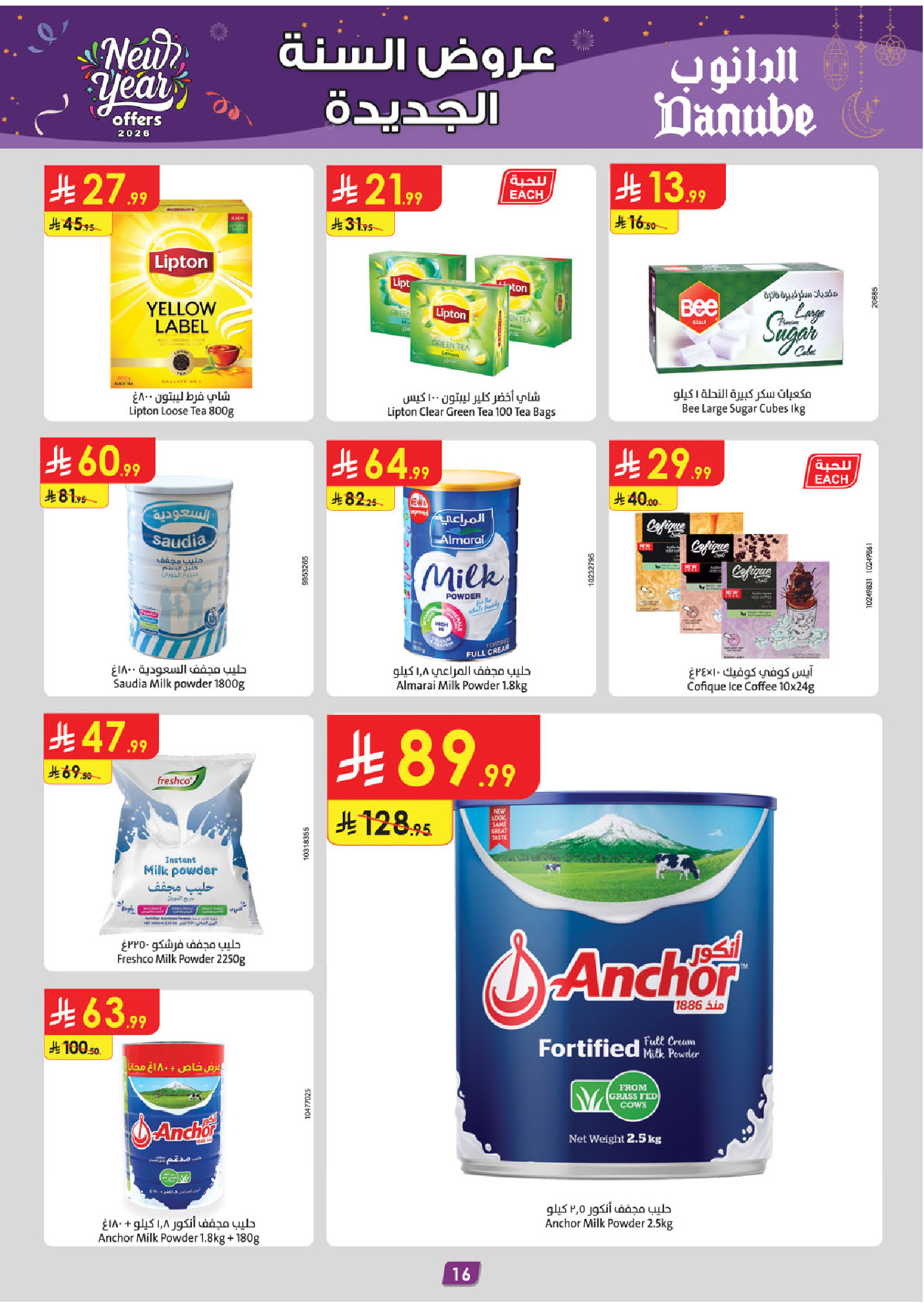 عروض الدانوب  الأحساء الخبر الجبيل و الدمام  من 31 ديسمبر حتى 13 يناير 2026 عروض السنة الجديدة