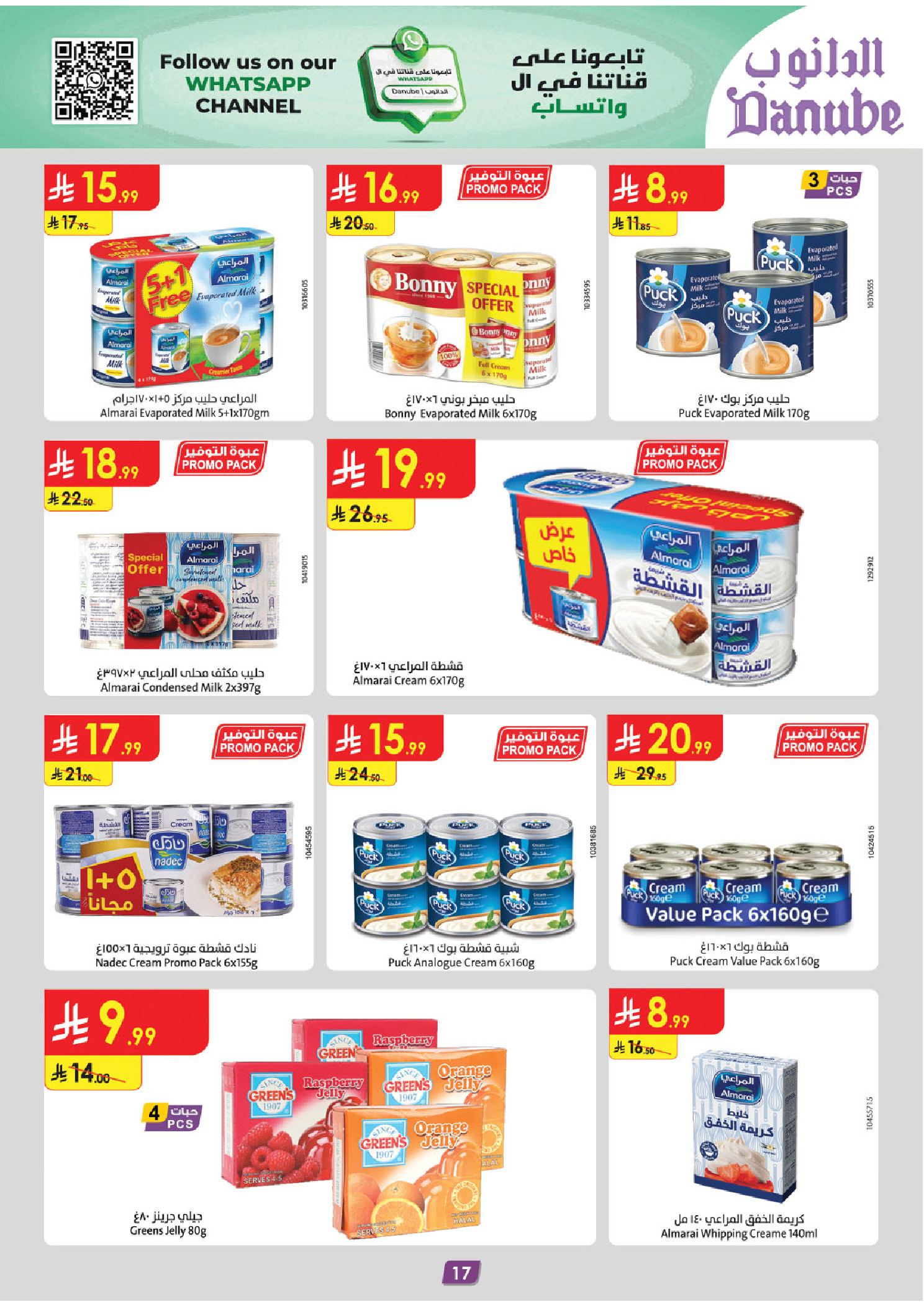 عروض الدانوب  الأحساء الخبر الجبيل و الدمام  من 31 ديسمبر حتى 13 يناير 2026 عروض السنة الجديدة