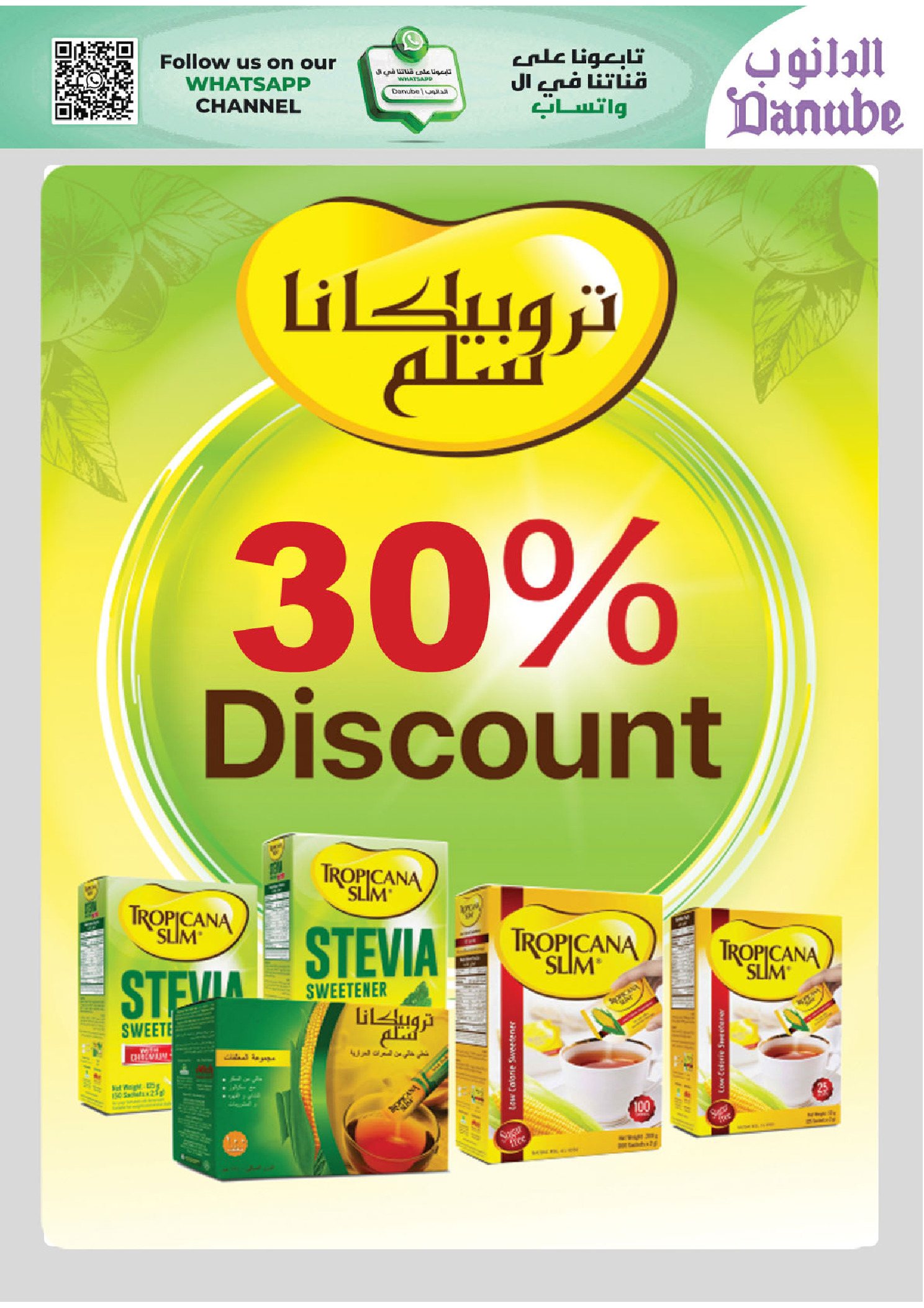 عروض الدانوب  الأحساء الخبر الجبيل و الدمام  من 31 ديسمبر حتى 13 يناير 2026 عروض السنة الجديدة