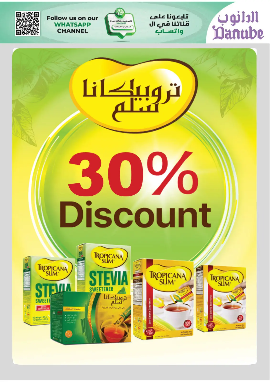 صفحة 21 ضمن عروض السنة الجديدة في الدانوب السعودية