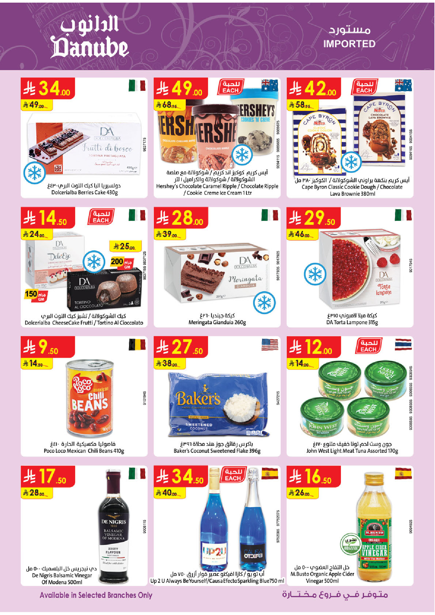 عروض الدانوب  الأحساء الخبر الجبيل و الدمام  من 31 ديسمبر حتى 13 يناير 2026 عروض السنة الجديدة