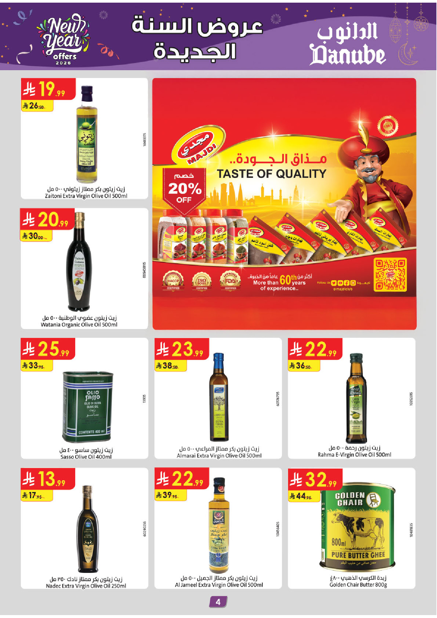 عروض الدانوب  الأحساء الخبر الجبيل و الدمام  من 31 ديسمبر حتى 13 يناير 2026 عروض السنة الجديدة