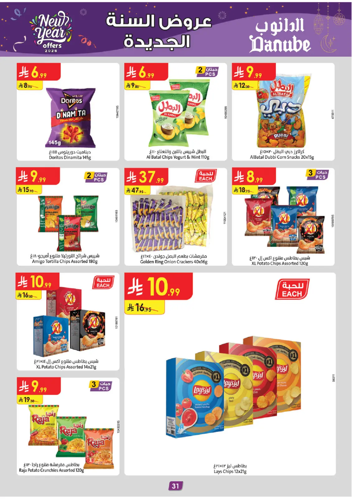 صفحة 36 ضمن عروض السنة الجديدة في الدانوب السعودية