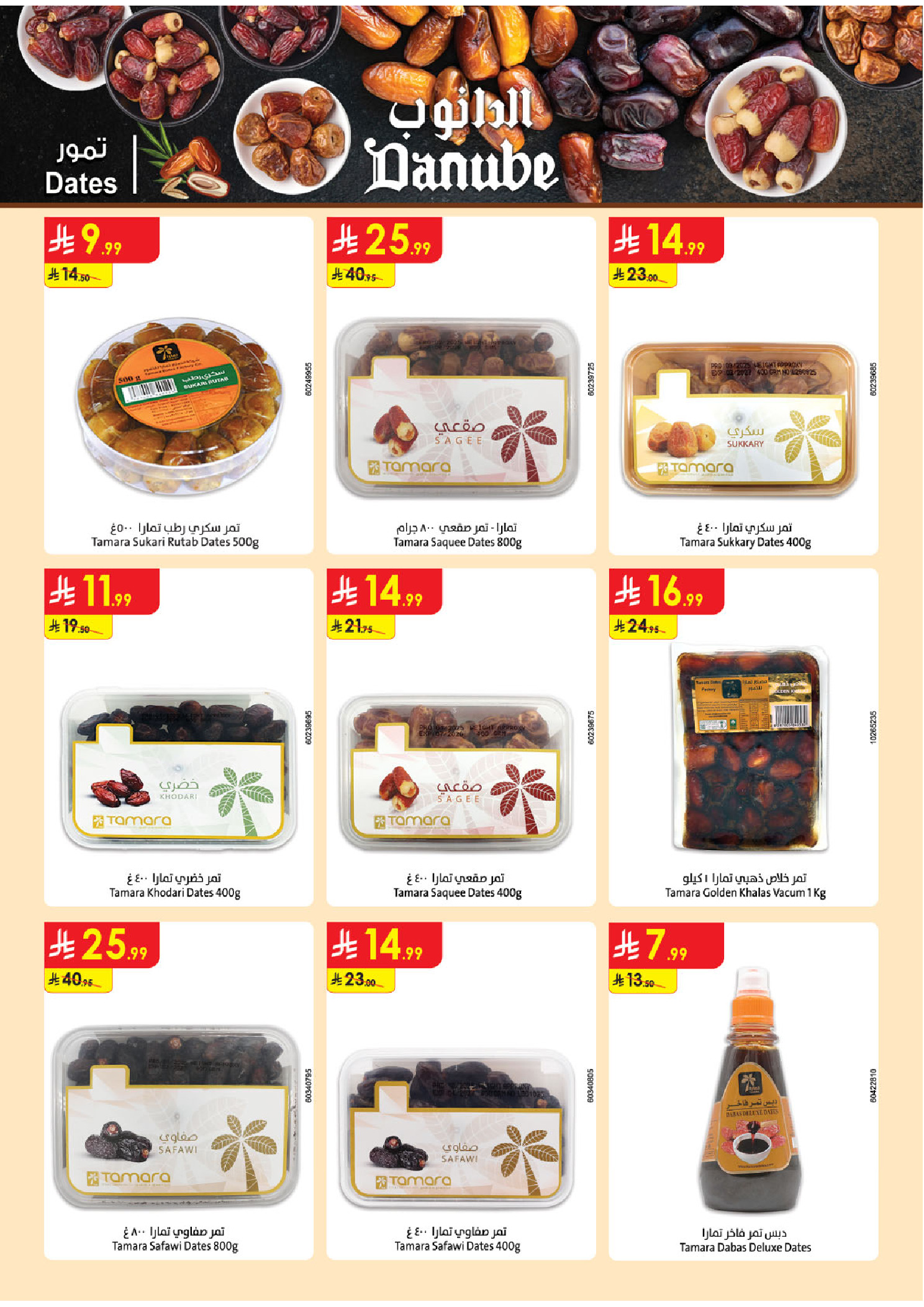 عروض الدانوب  الأحساء الخبر الجبيل و الدمام  من 31 ديسمبر حتى 13 يناير 2026 عروض السنة الجديدة