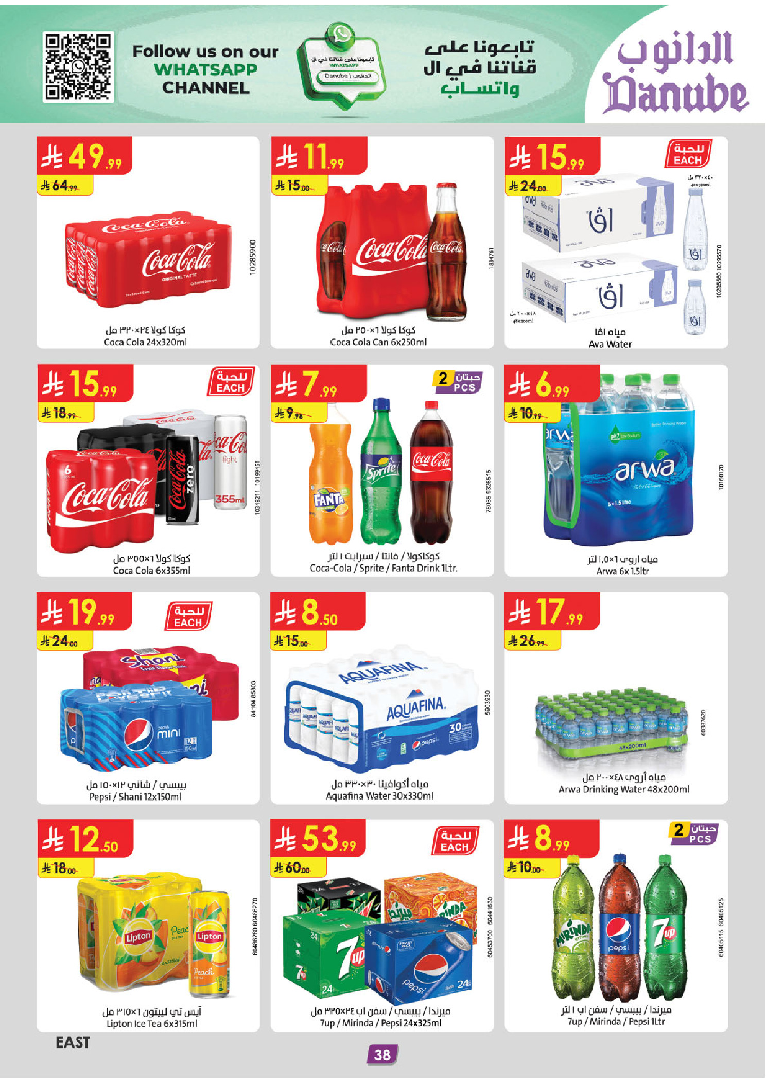 عروض الدانوب  الأحساء الخبر الجبيل و الدمام  من 31 ديسمبر حتى 13 يناير 2026 عروض السنة الجديدة