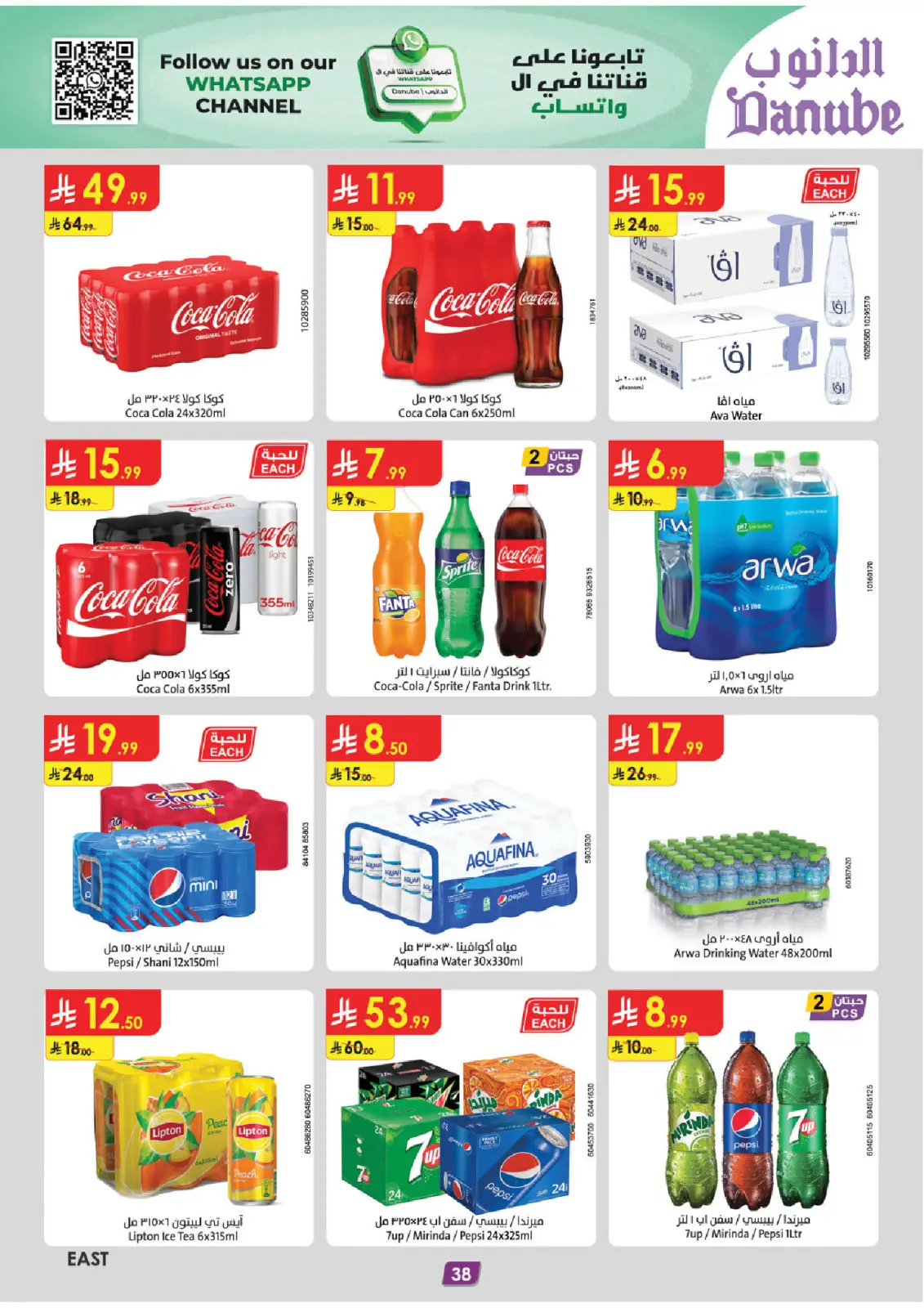 صفحة 45 ضمن عروض السنة الجديدة في الدانوب السعودية