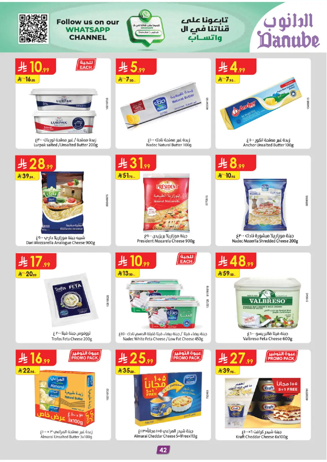 صفحة 49 ضمن عروض السنة الجديدة في الدانوب السعودية