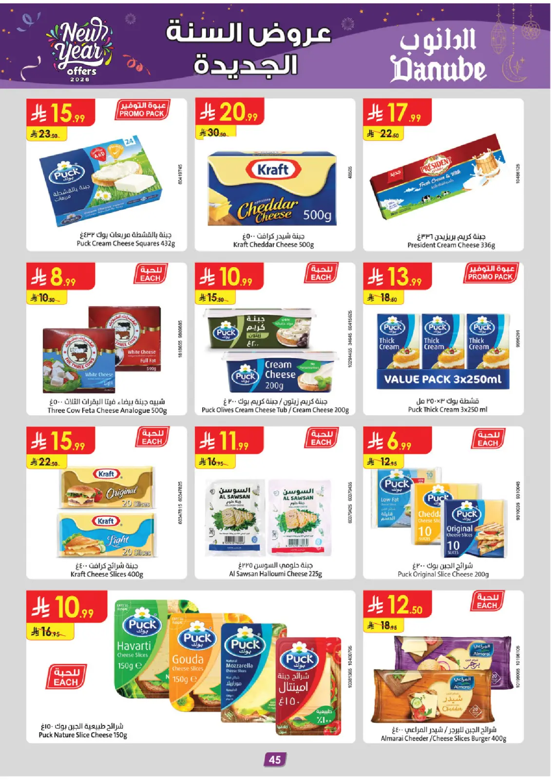 صفحة 52 ضمن عروض السنة الجديدة في الدانوب السعودية