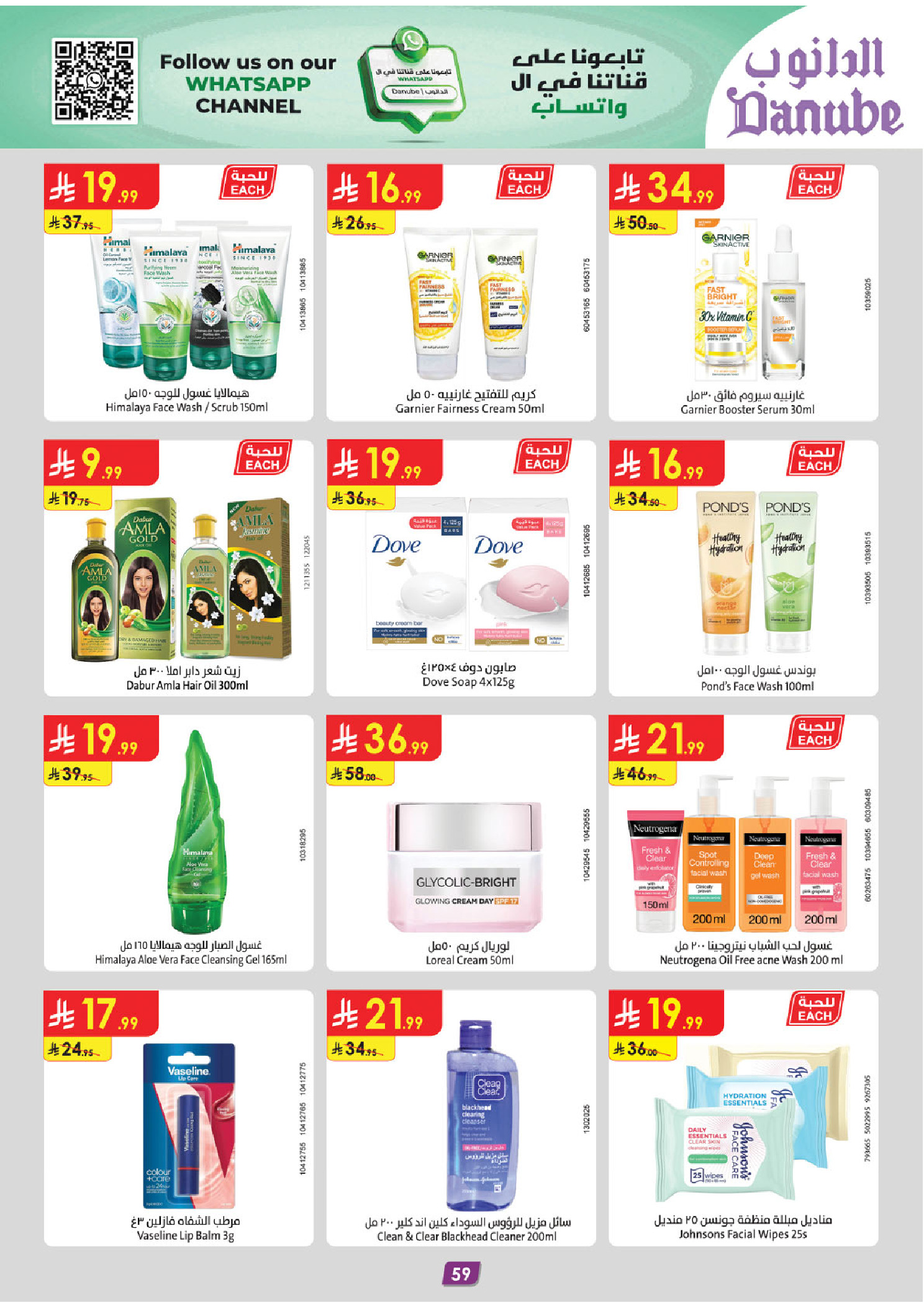 عروض الدانوب  الأحساء الخبر الجبيل و الدمام  من 31 ديسمبر حتى 13 يناير 2026 عروض السنة الجديدة