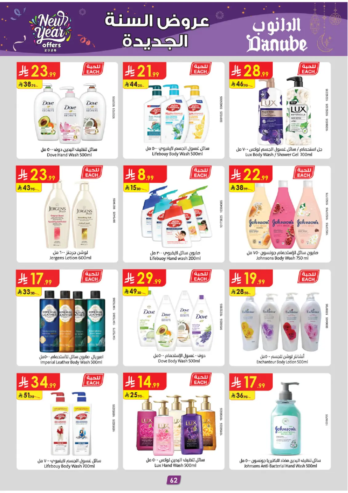 صفحة 69 ضمن عروض السنة الجديدة في الدانوب السعودية