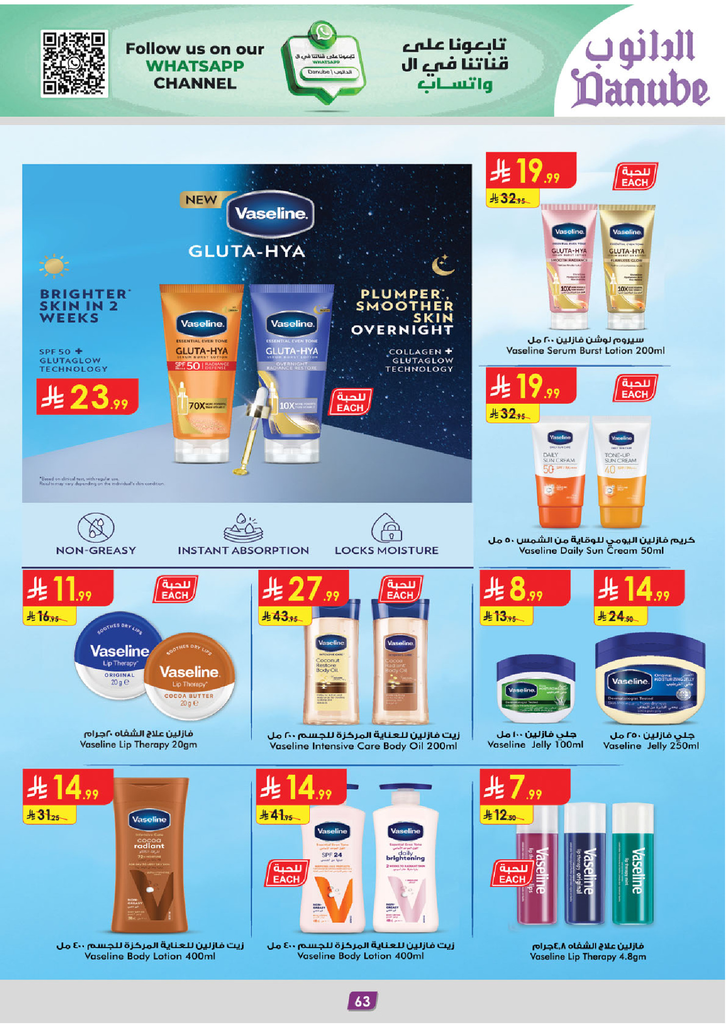 عروض الدانوب  الأحساء الخبر الجبيل و الدمام  من 31 ديسمبر حتى 13 يناير 2026 عروض السنة الجديدة