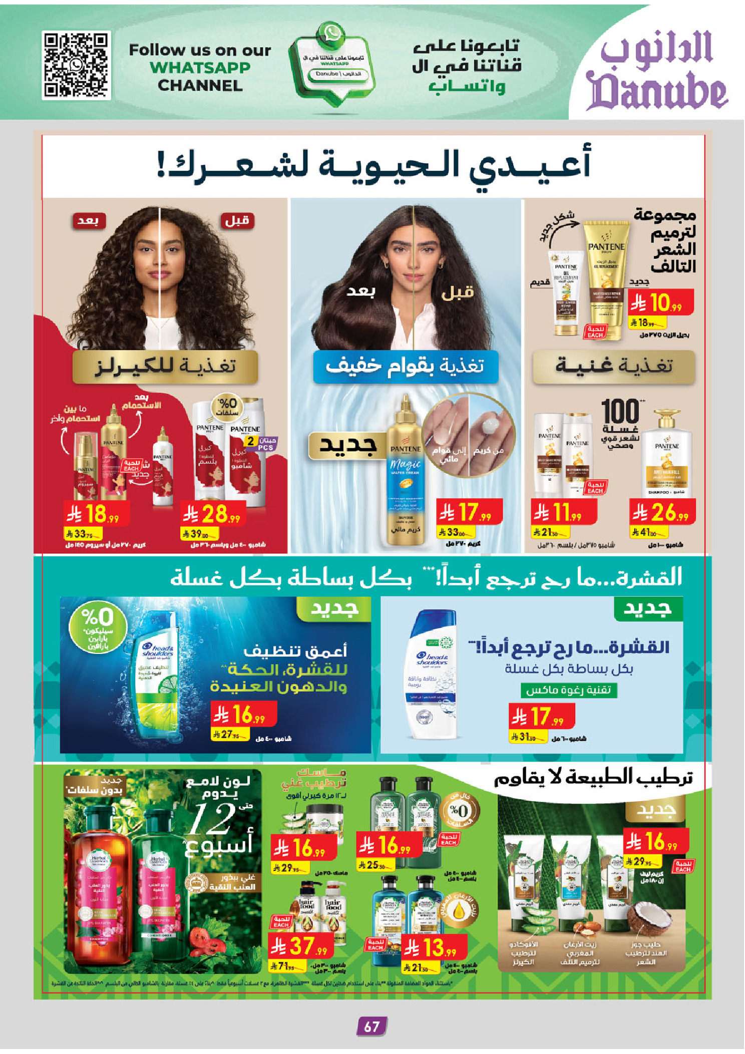 عروض الدانوب  الأحساء الخبر الجبيل و الدمام  من 31 ديسمبر حتى 13 يناير 2026 عروض السنة الجديدة